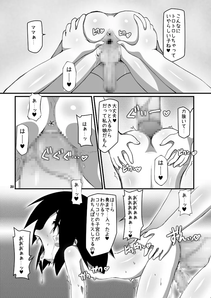 ふたなり母娘相姦 Page.19