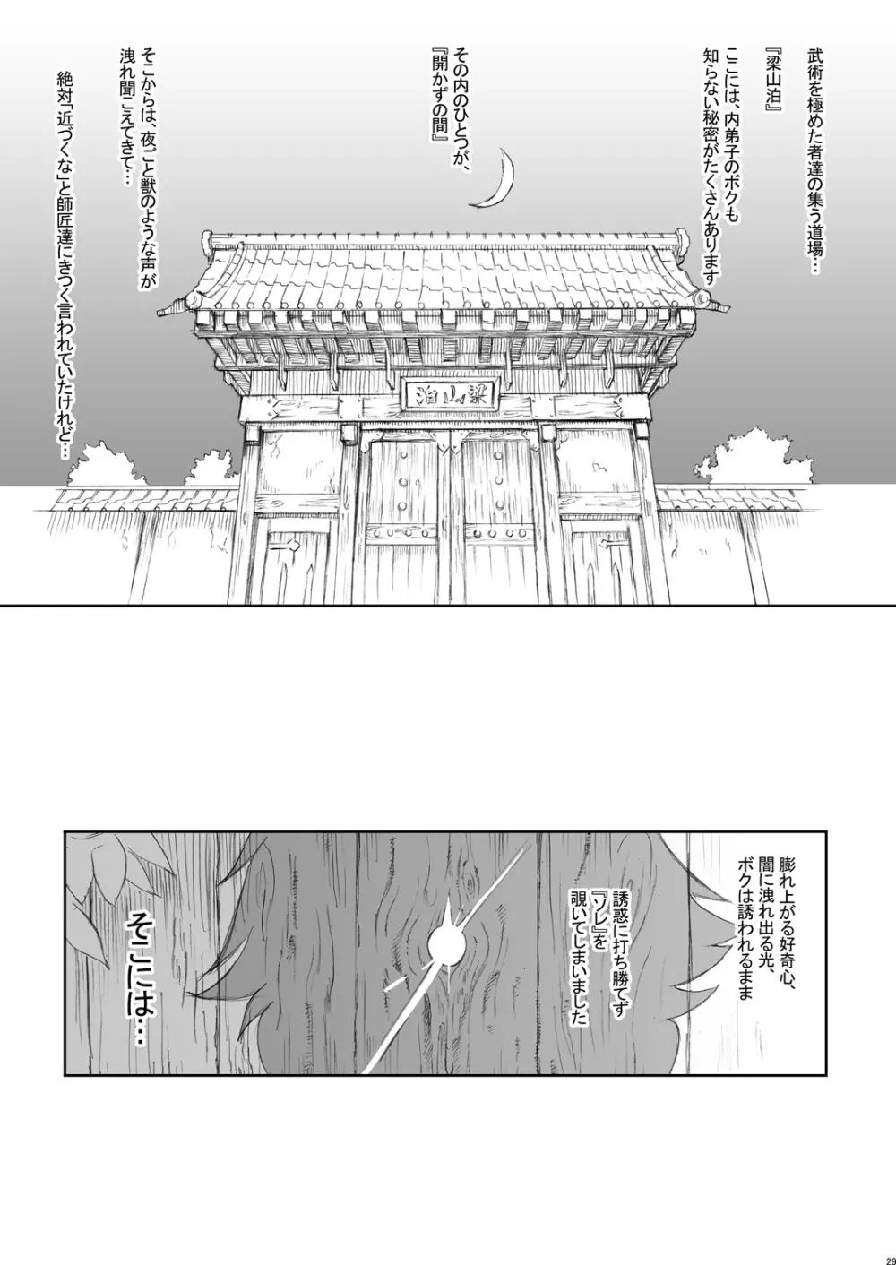 (同人誌) [肉りんご (カクガリ兄弟)] 日本じゅ~し~ですわ☆ DL版 (よろず) Page.28