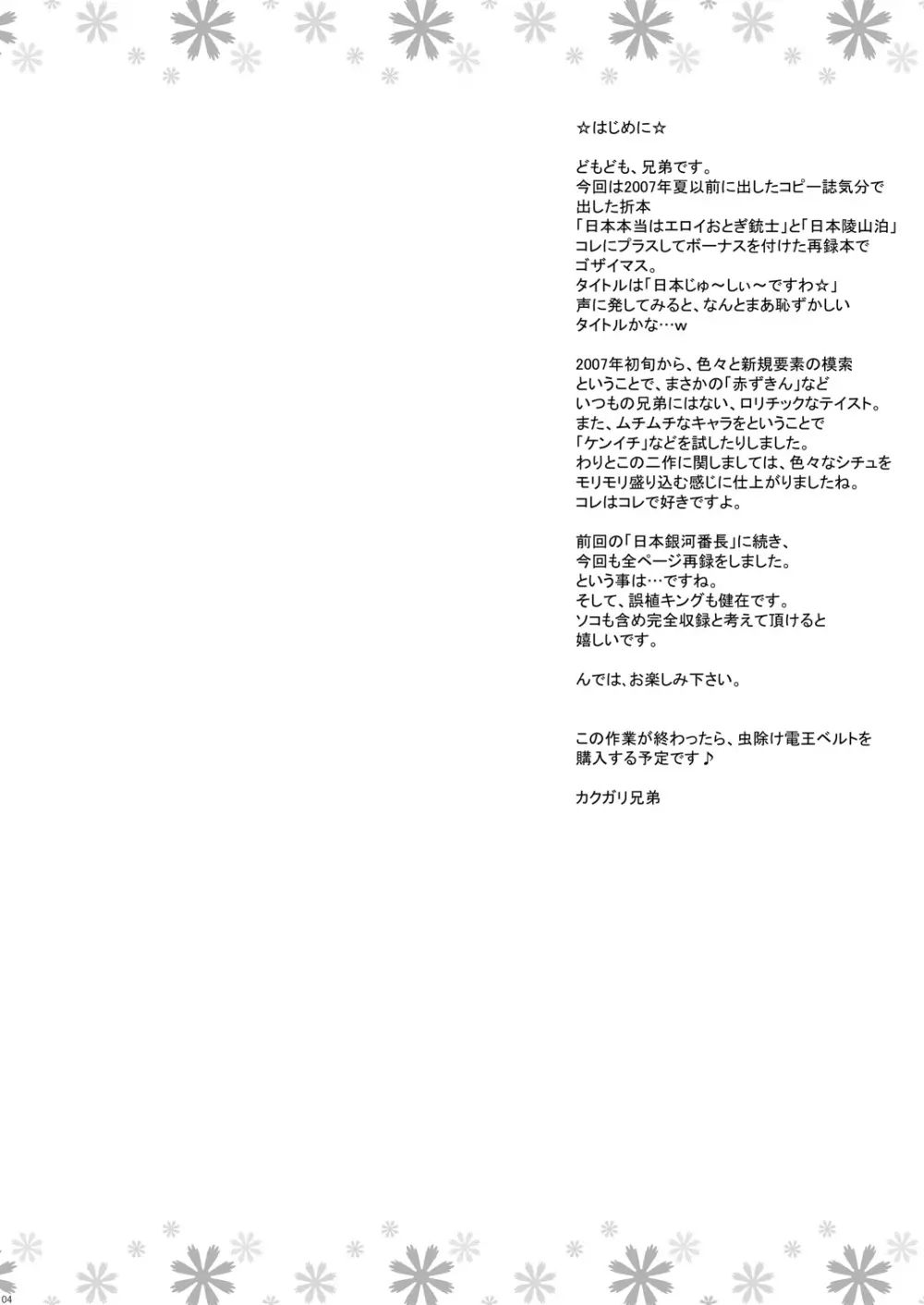 (同人誌) [肉りんご (カクガリ兄弟)] 日本じゅ~し~ですわ☆ DL版 (よろず) Page.3