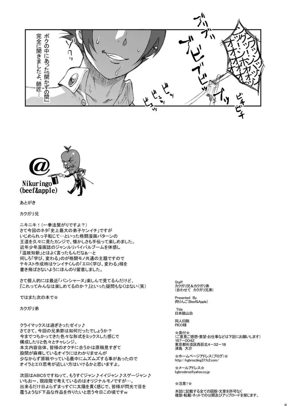 (同人誌) [肉りんご (カクガリ兄弟)] 日本じゅ~し~ですわ☆ DL版 (よろず) Page.40