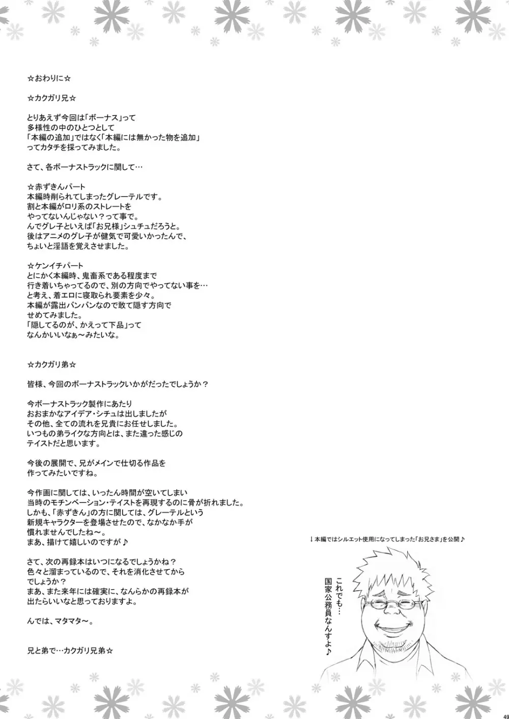 (同人誌) [肉りんご (カクガリ兄弟)] 日本じゅ~し~ですわ☆ DL版 (よろず) Page.48