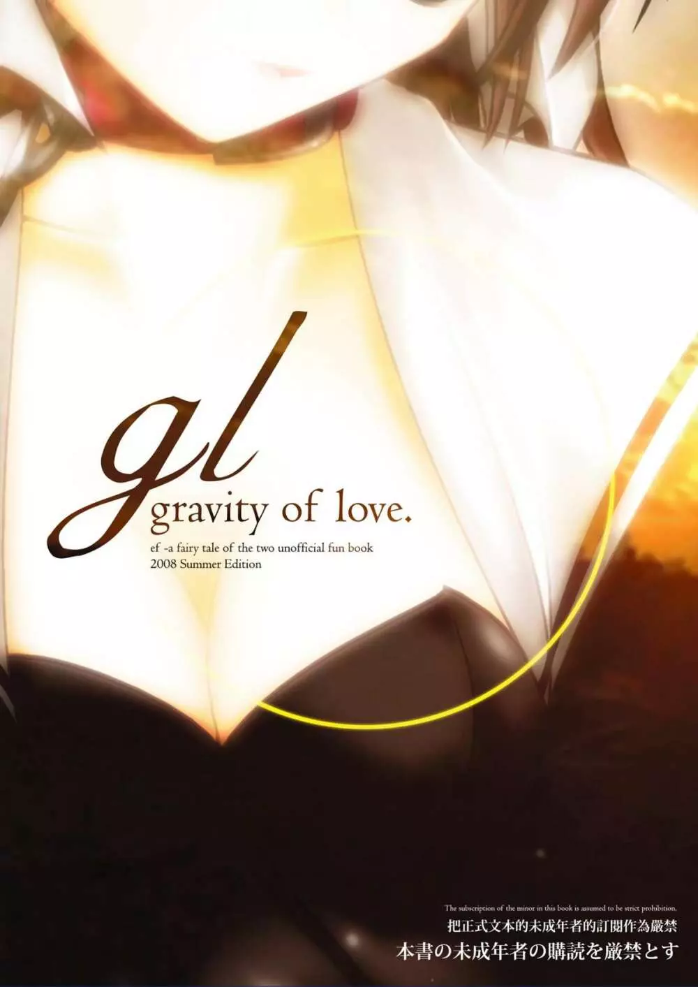 gl-gravity of love