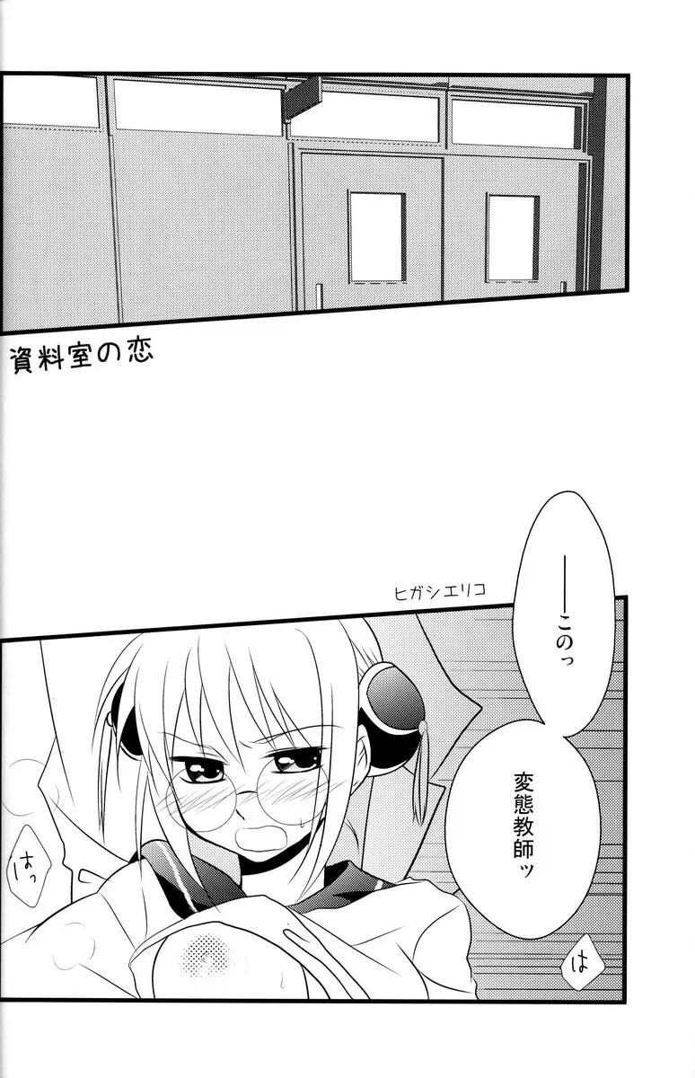 学園天国 Page.132