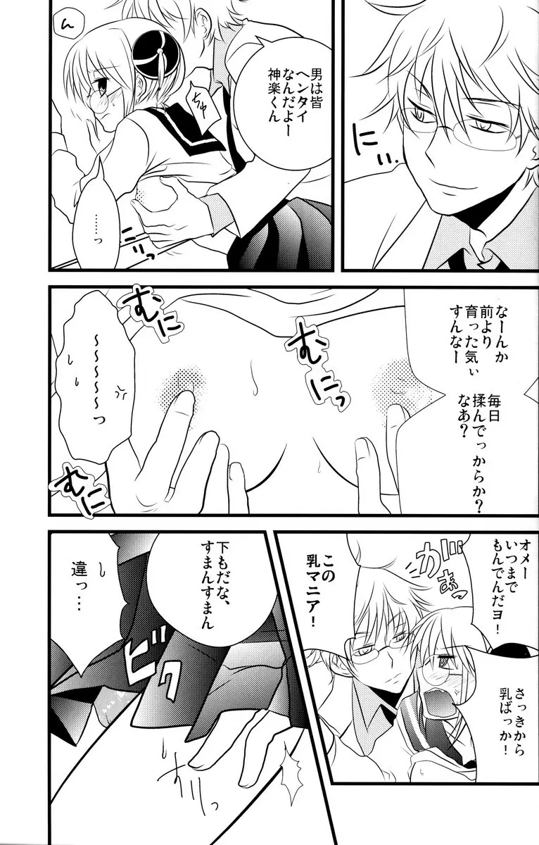 学園天国 Page.133