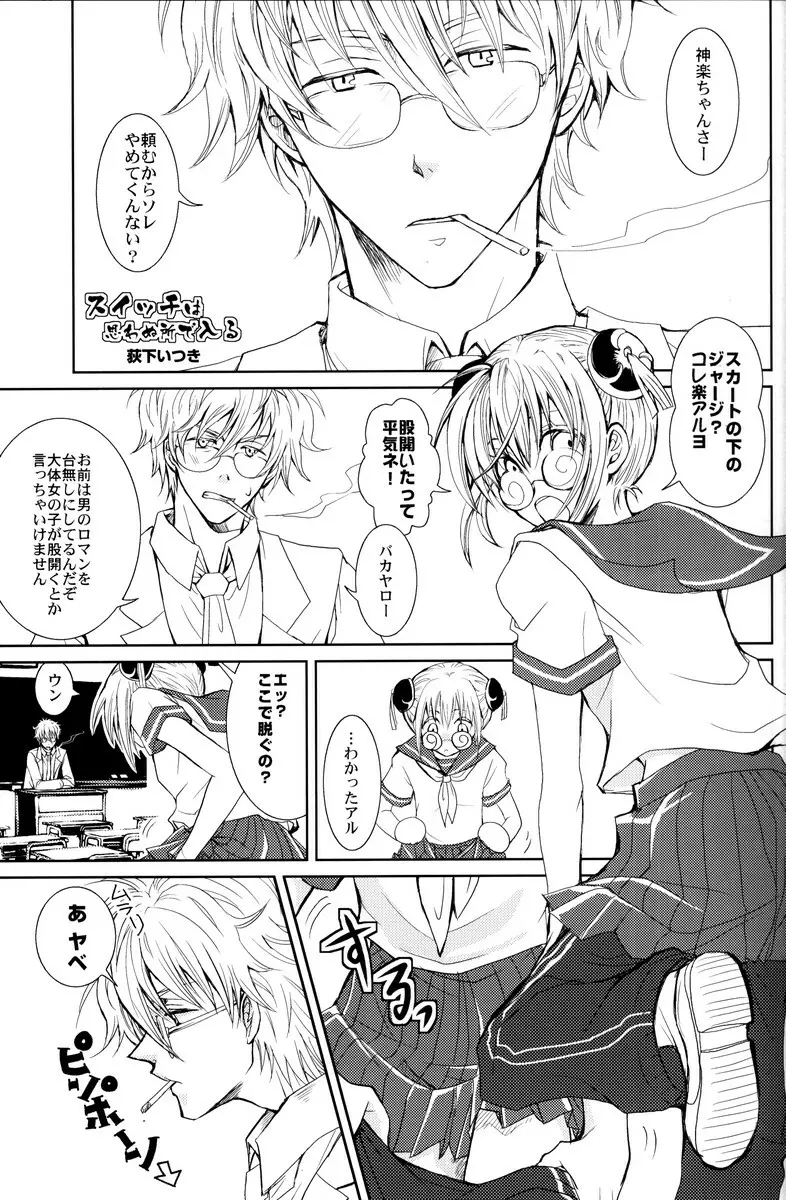 学園天国 Page.23