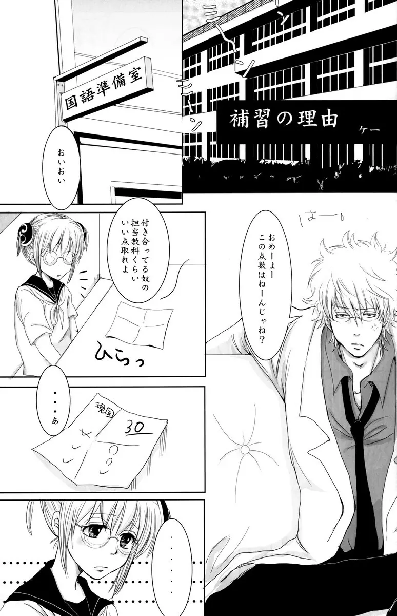 学園天国 Page.53