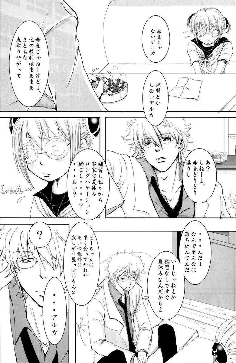 学園天国 Page.54