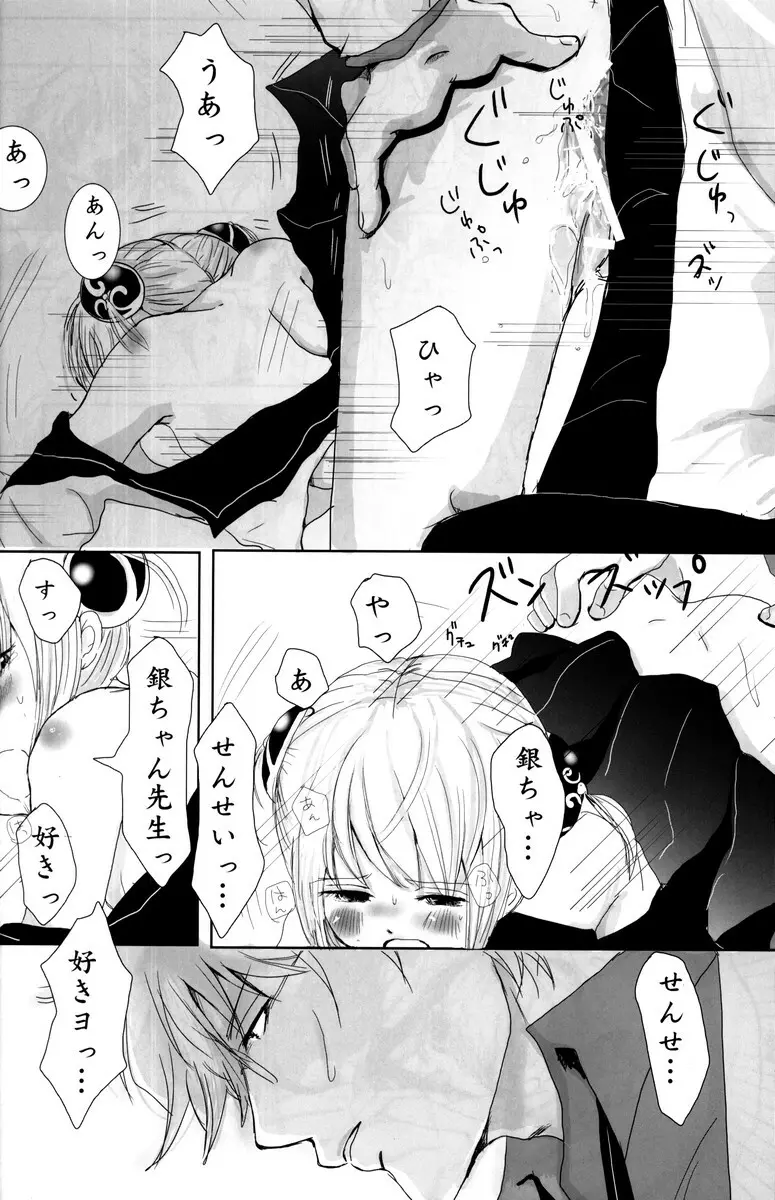 学園天国 Page.64