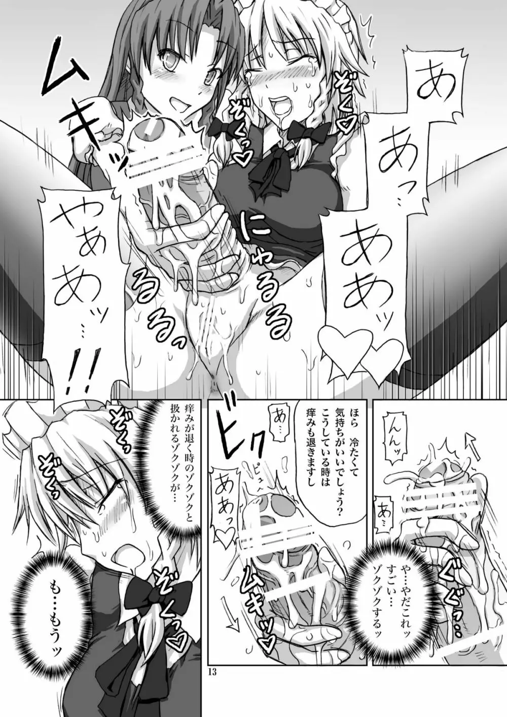 ふたなり咲夜さん2 Page.13