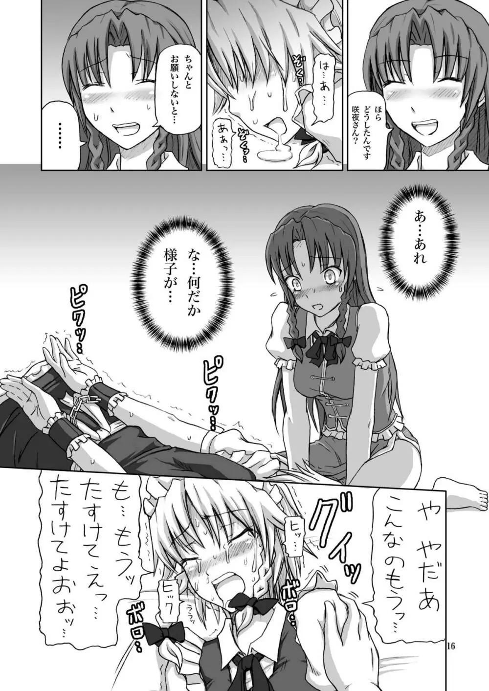 ふたなり咲夜さん2 Page.16