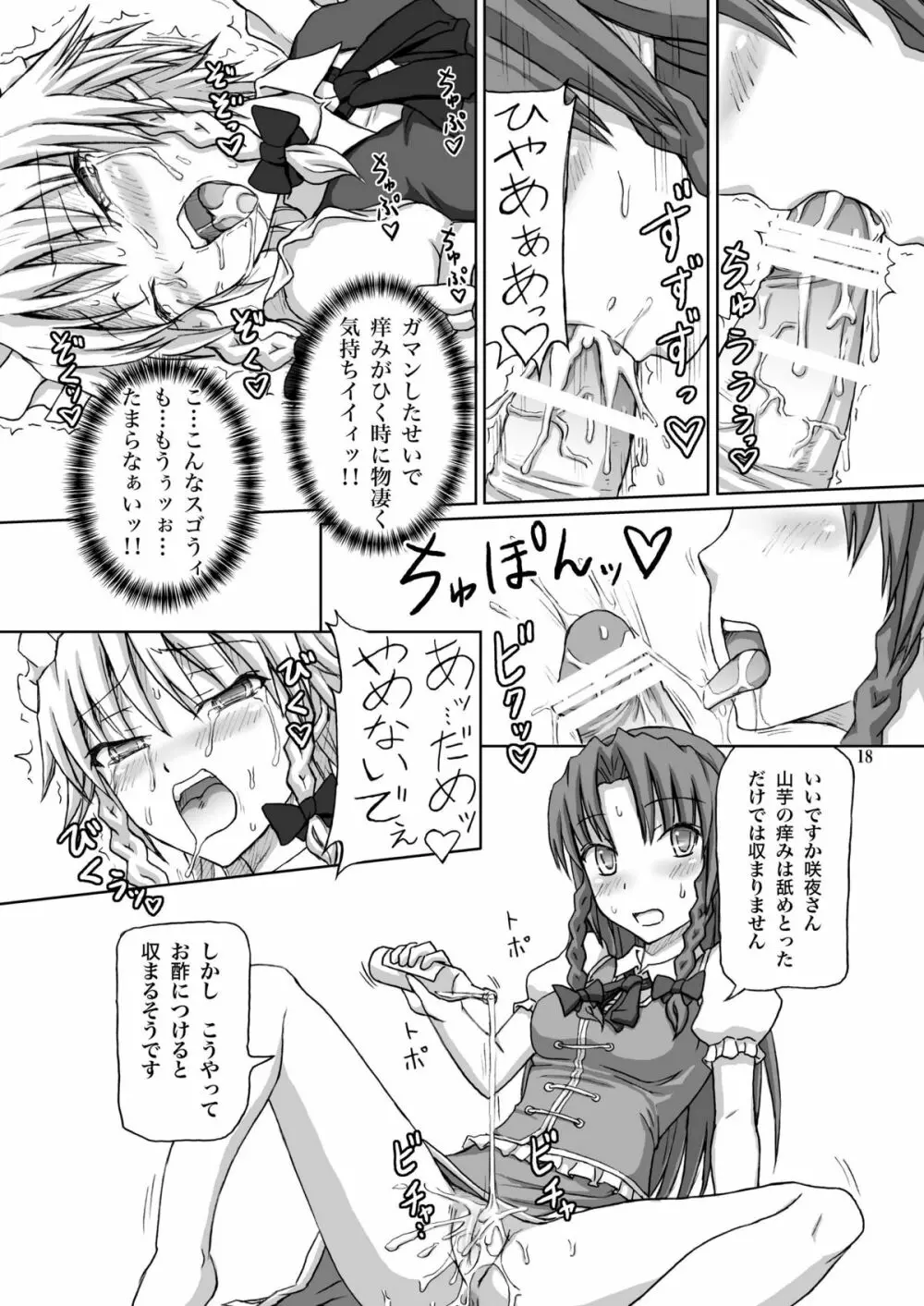 ふたなり咲夜さん2 Page.18