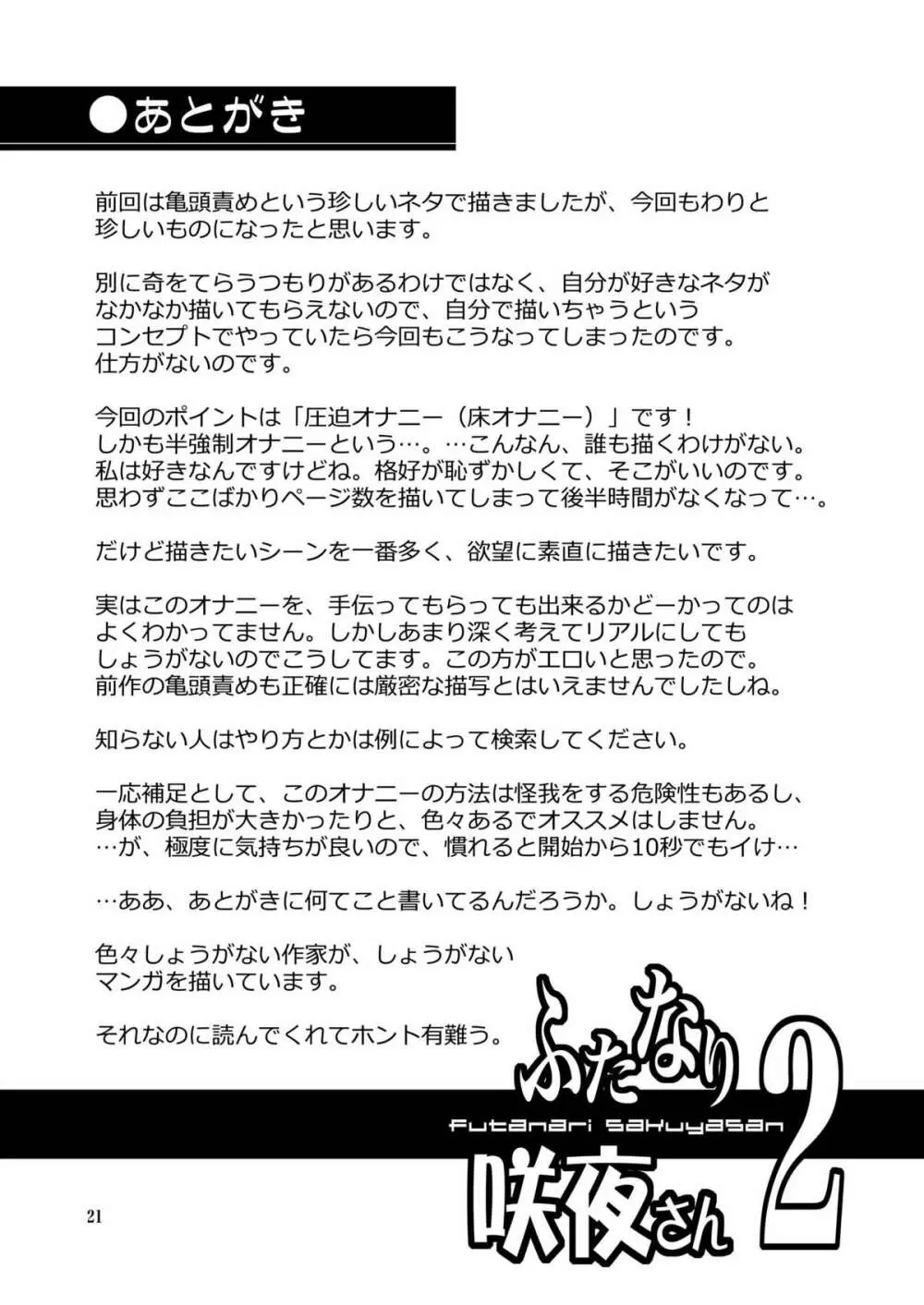 ふたなり咲夜さん2 Page.21