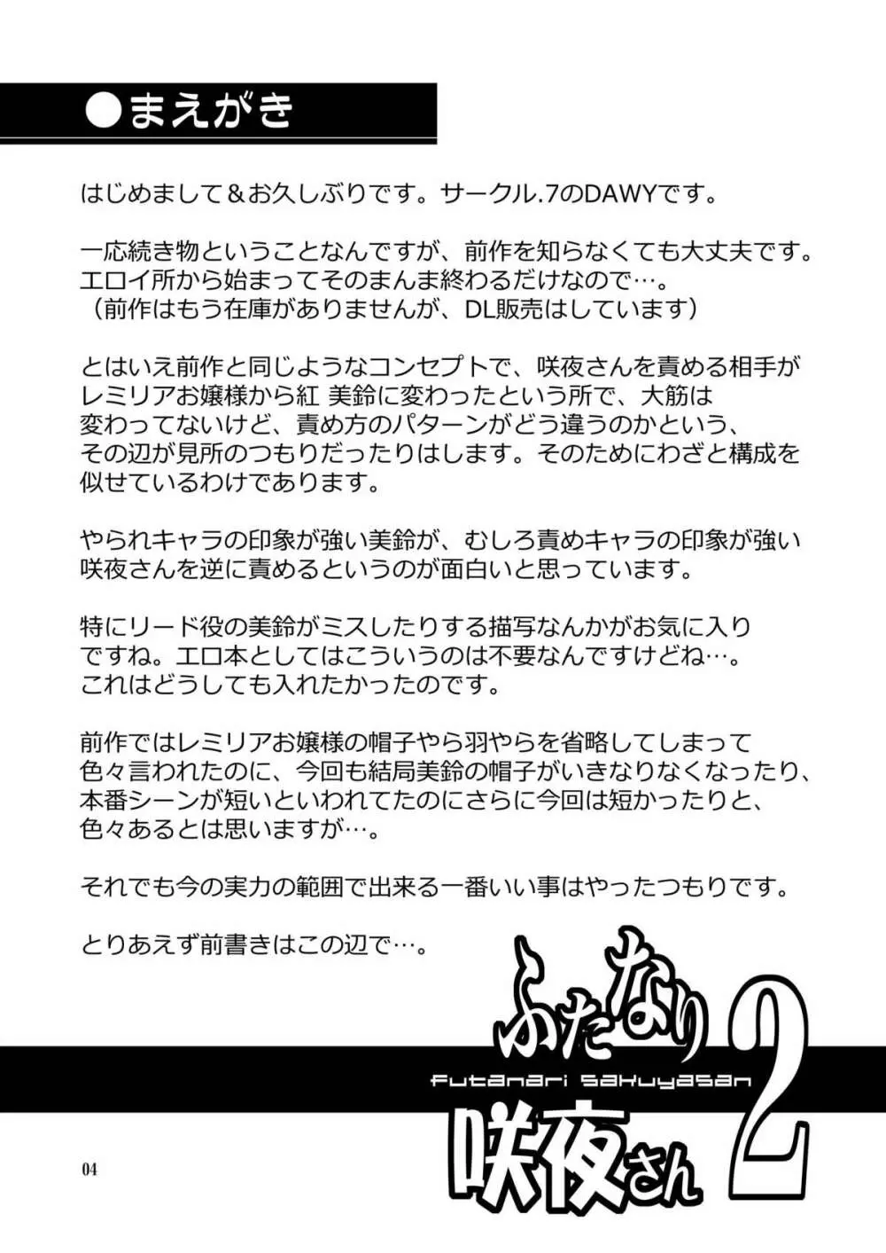 ふたなり咲夜さん2 Page.4