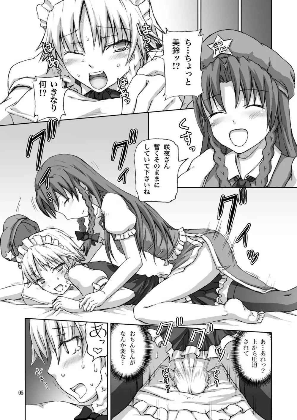 ふたなり咲夜さん2 Page.5