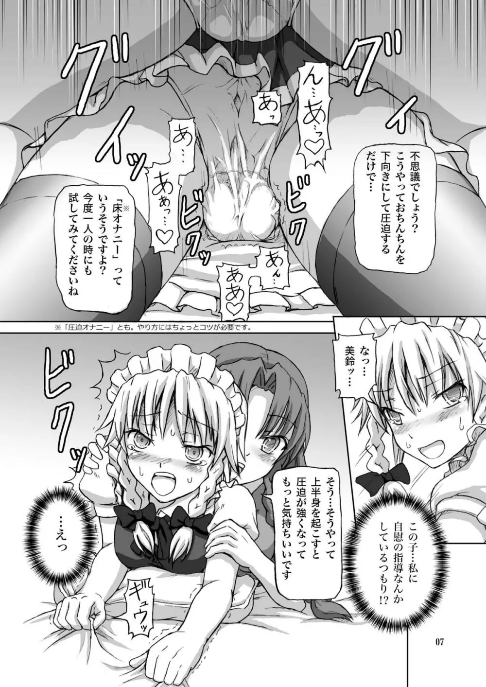 ふたなり咲夜さん2 Page.7