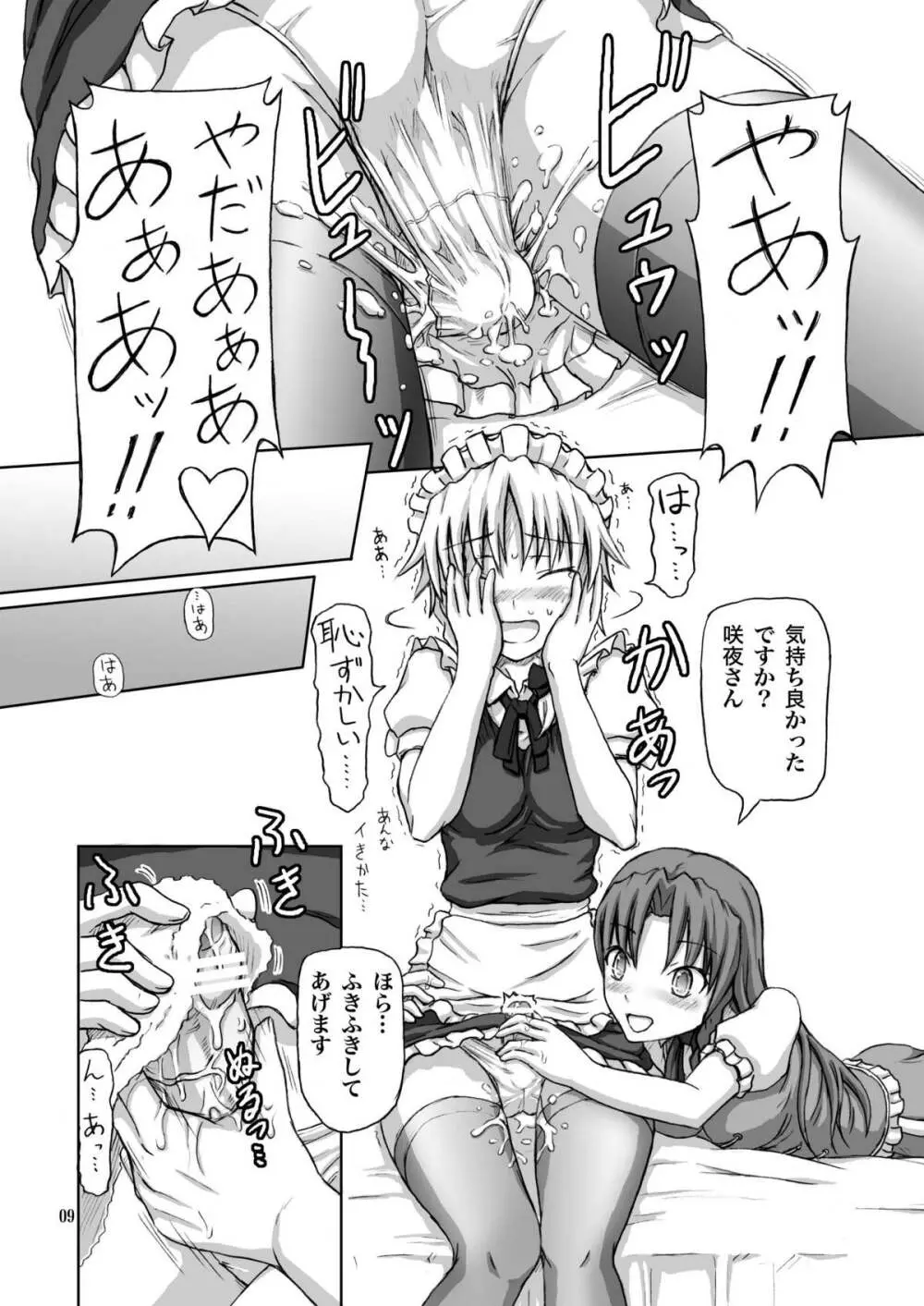 ふたなり咲夜さん2 Page.9