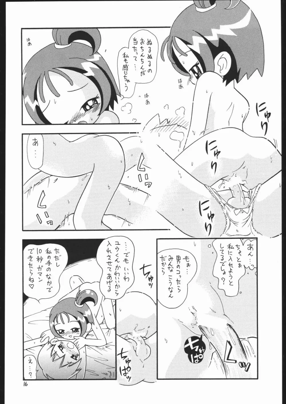 ろりっこLOVE13 Page.15
