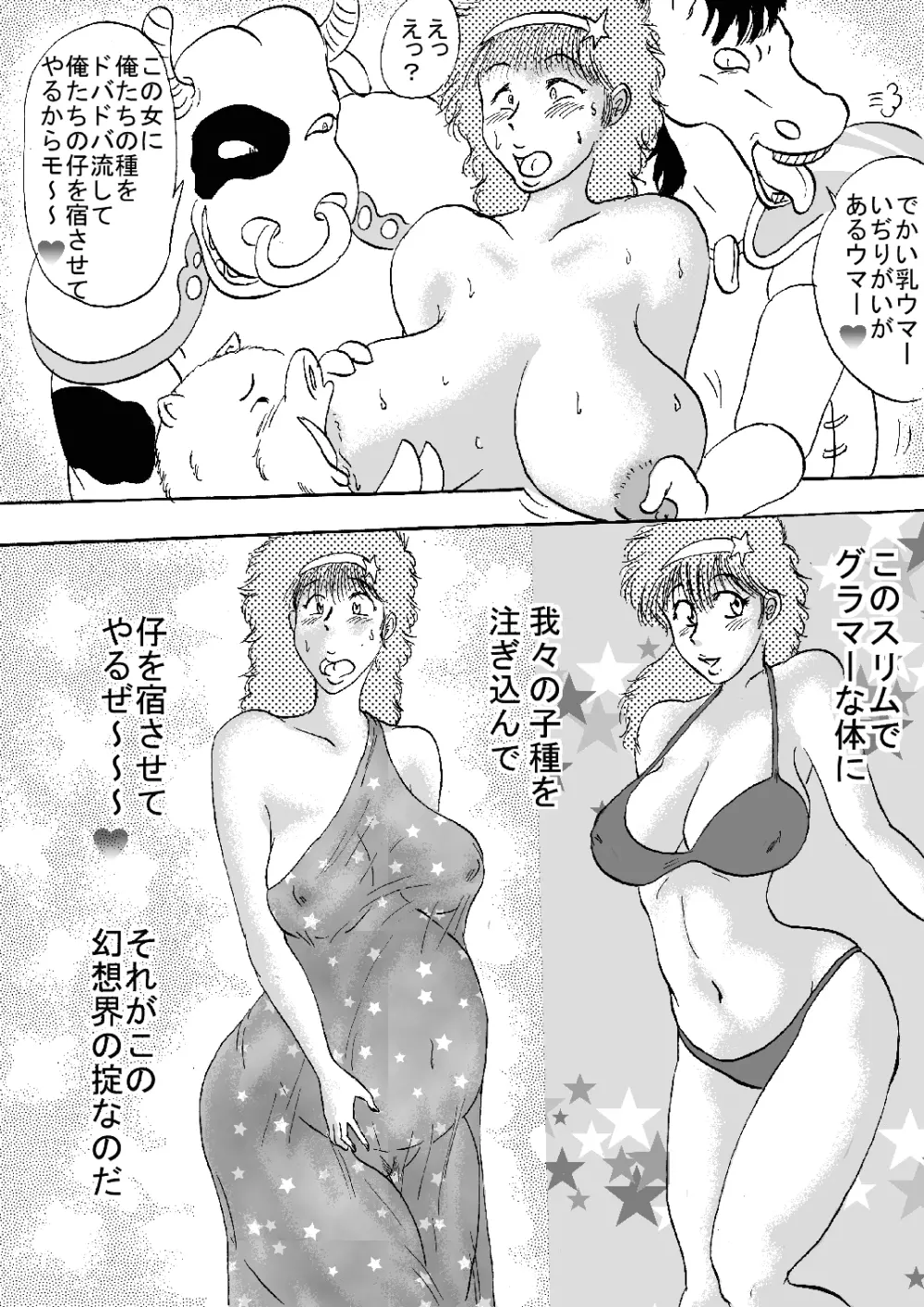 王女幻想界受精 Page.5
