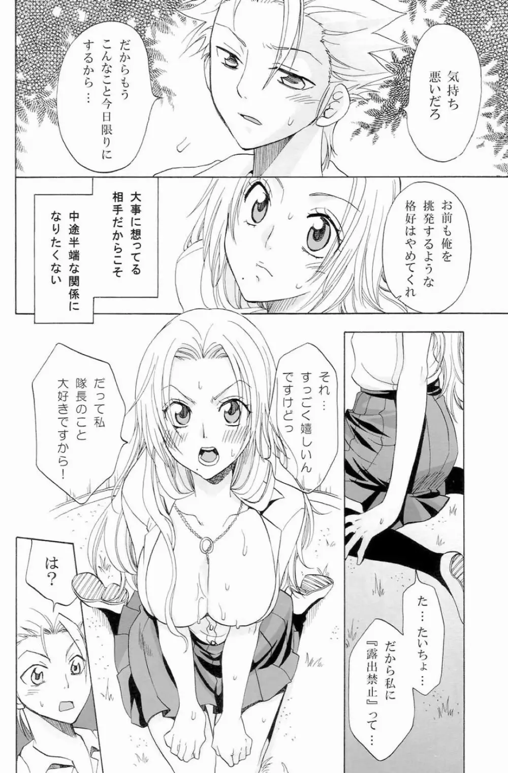 黒蝶恋慕 Page.15