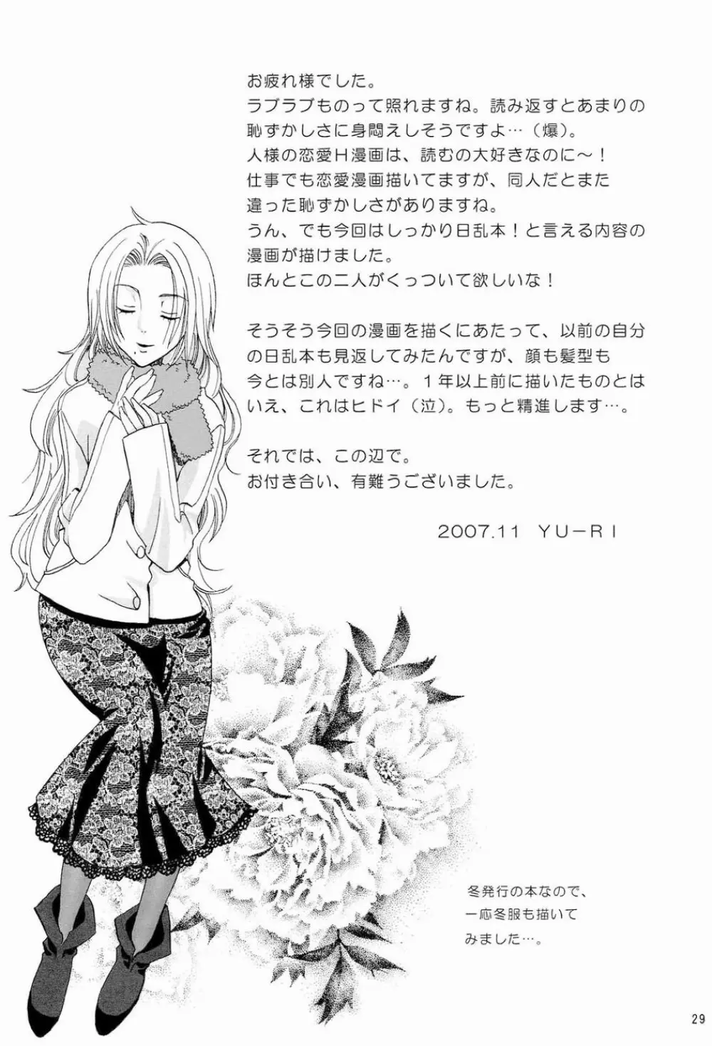 黒蝶恋慕 Page.28