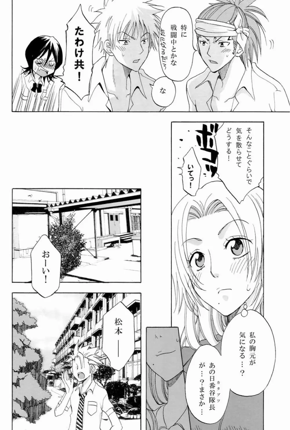 黒蝶恋慕 Page.7