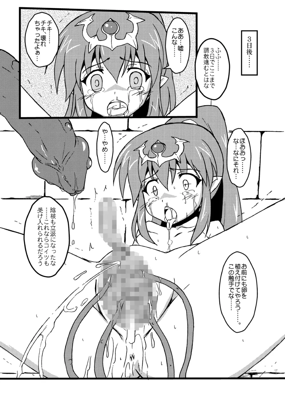 竜姫ノ豆 デジタル版 Page.10