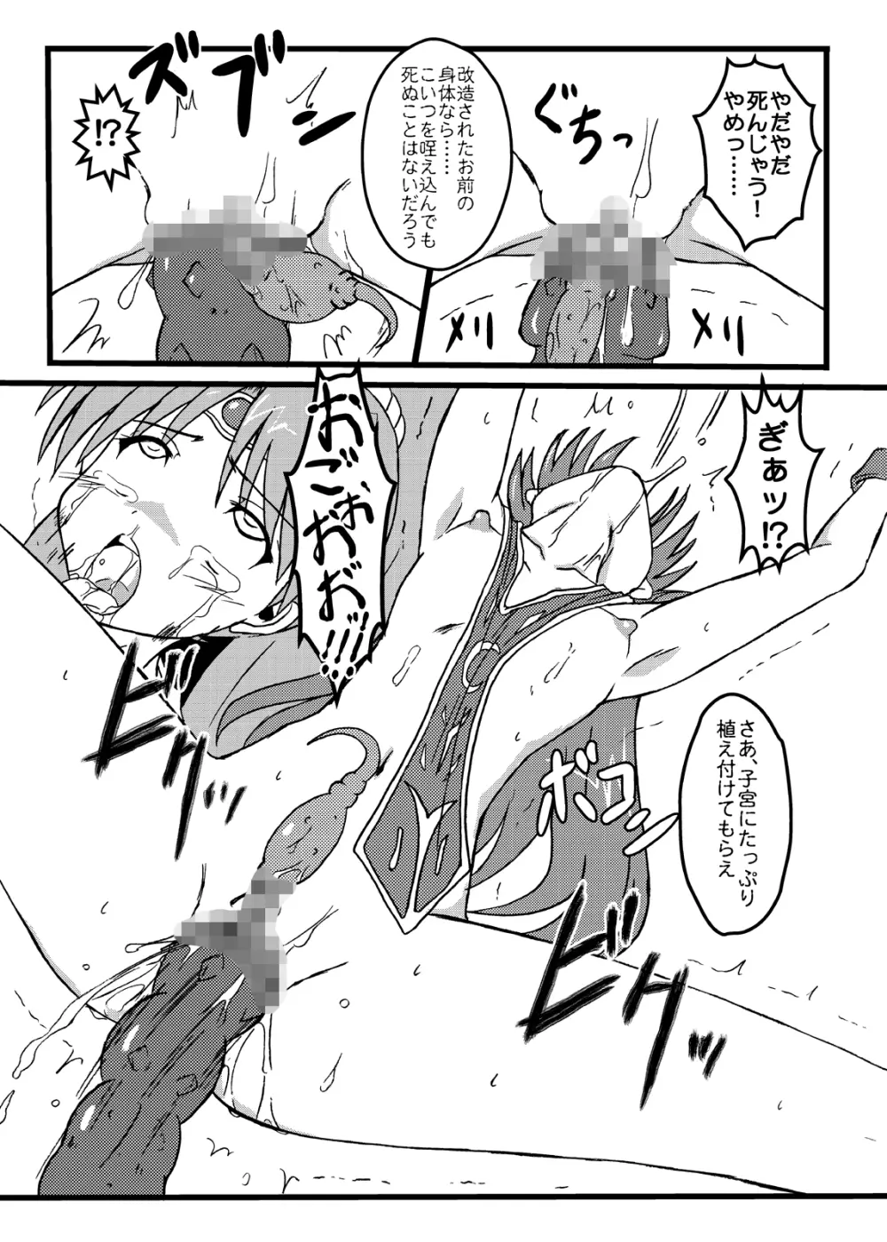竜姫ノ豆 デジタル版 Page.6
