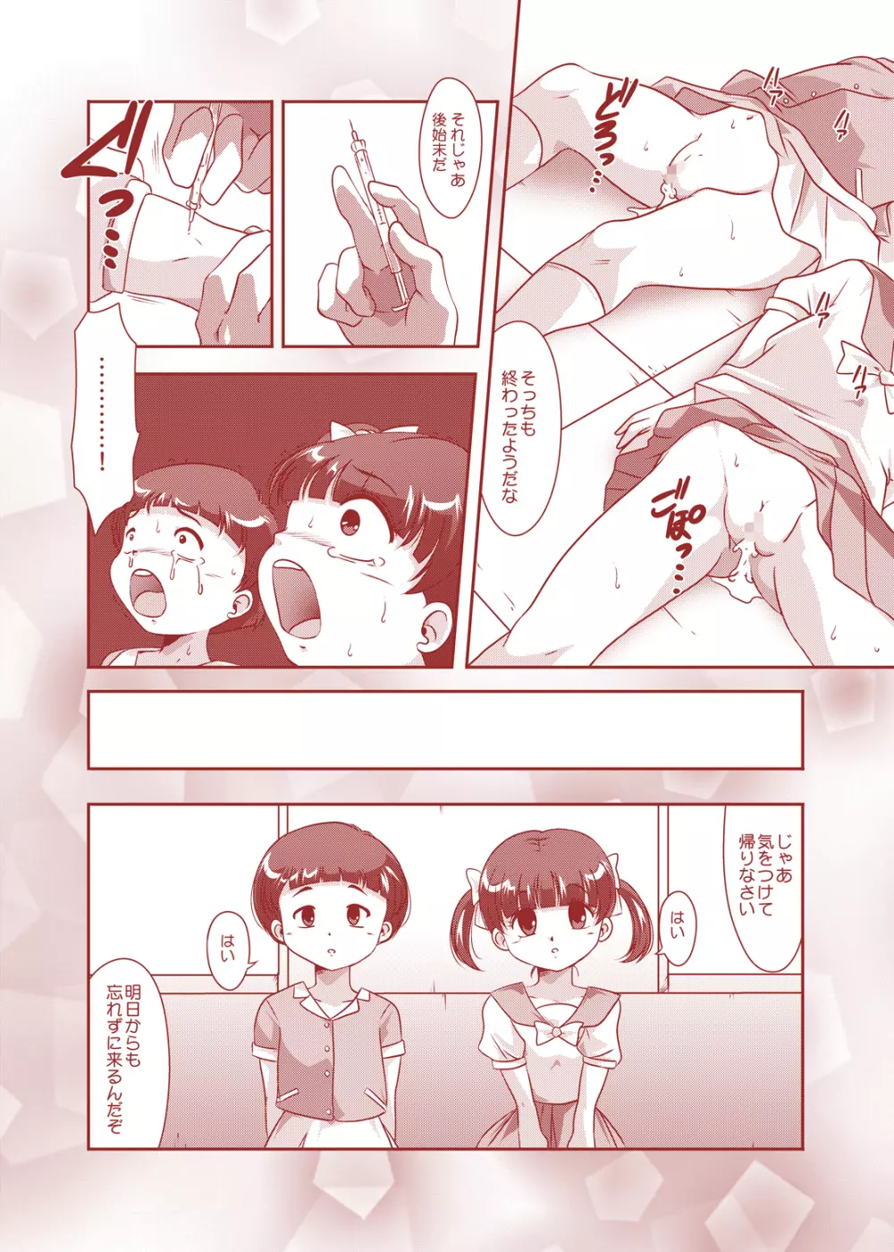 Little★Growup Page.14