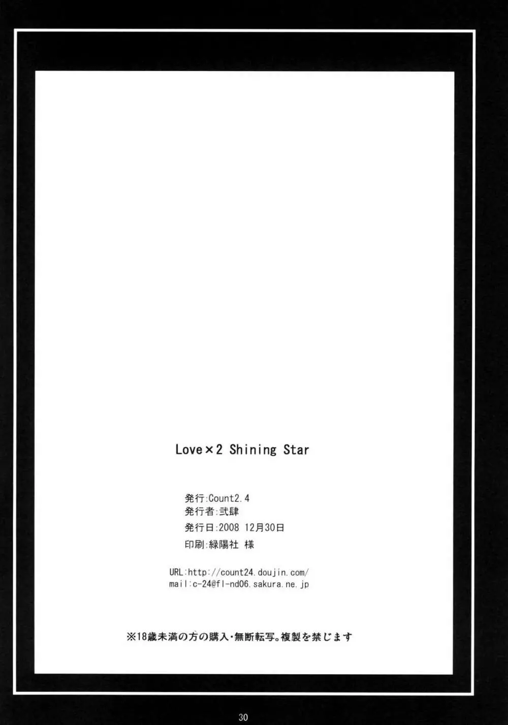 Love x 2 Shining Star Page.29