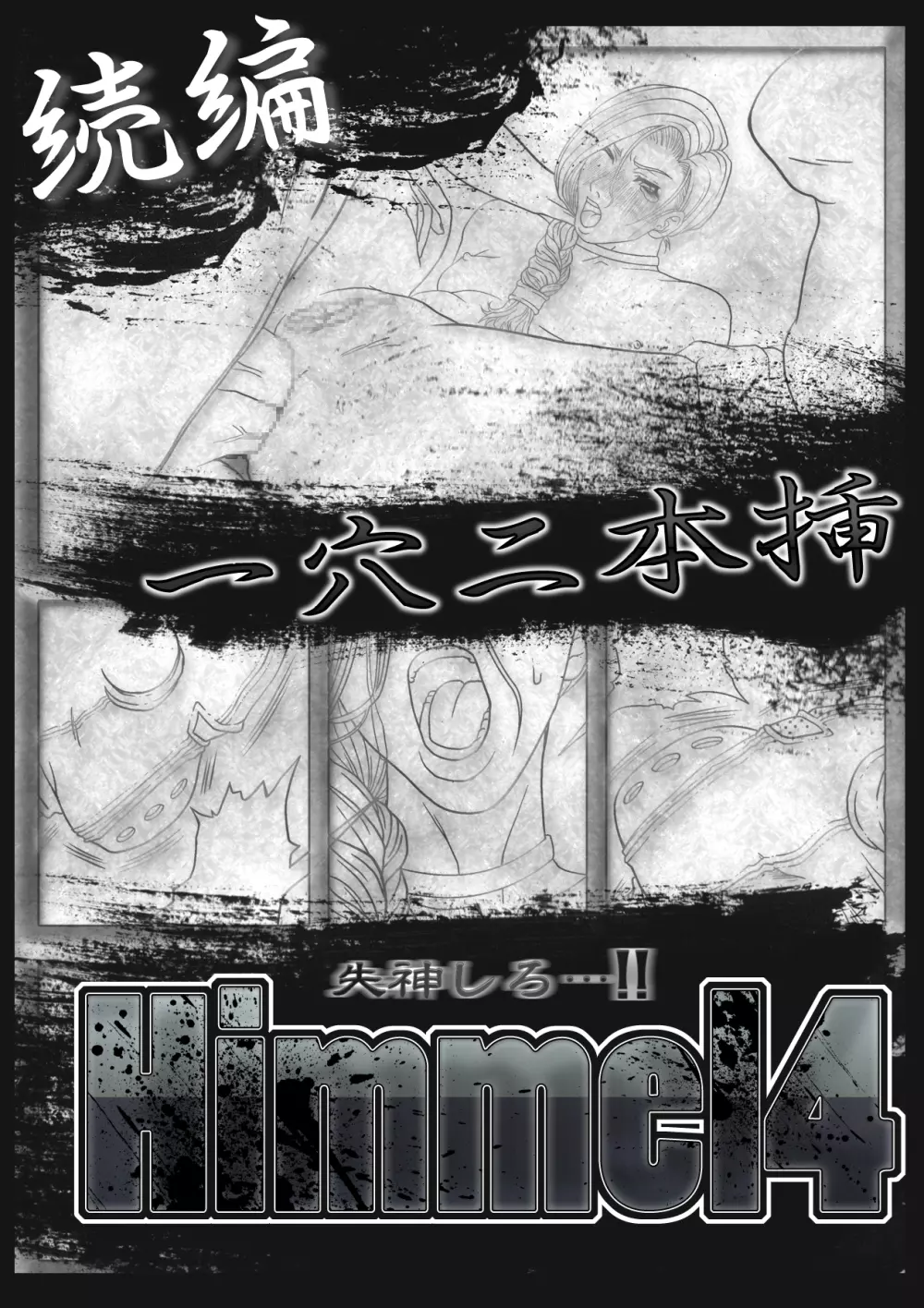 Himmel 3 強制奴隷ソープ ～痒み地獄編～ Page.34