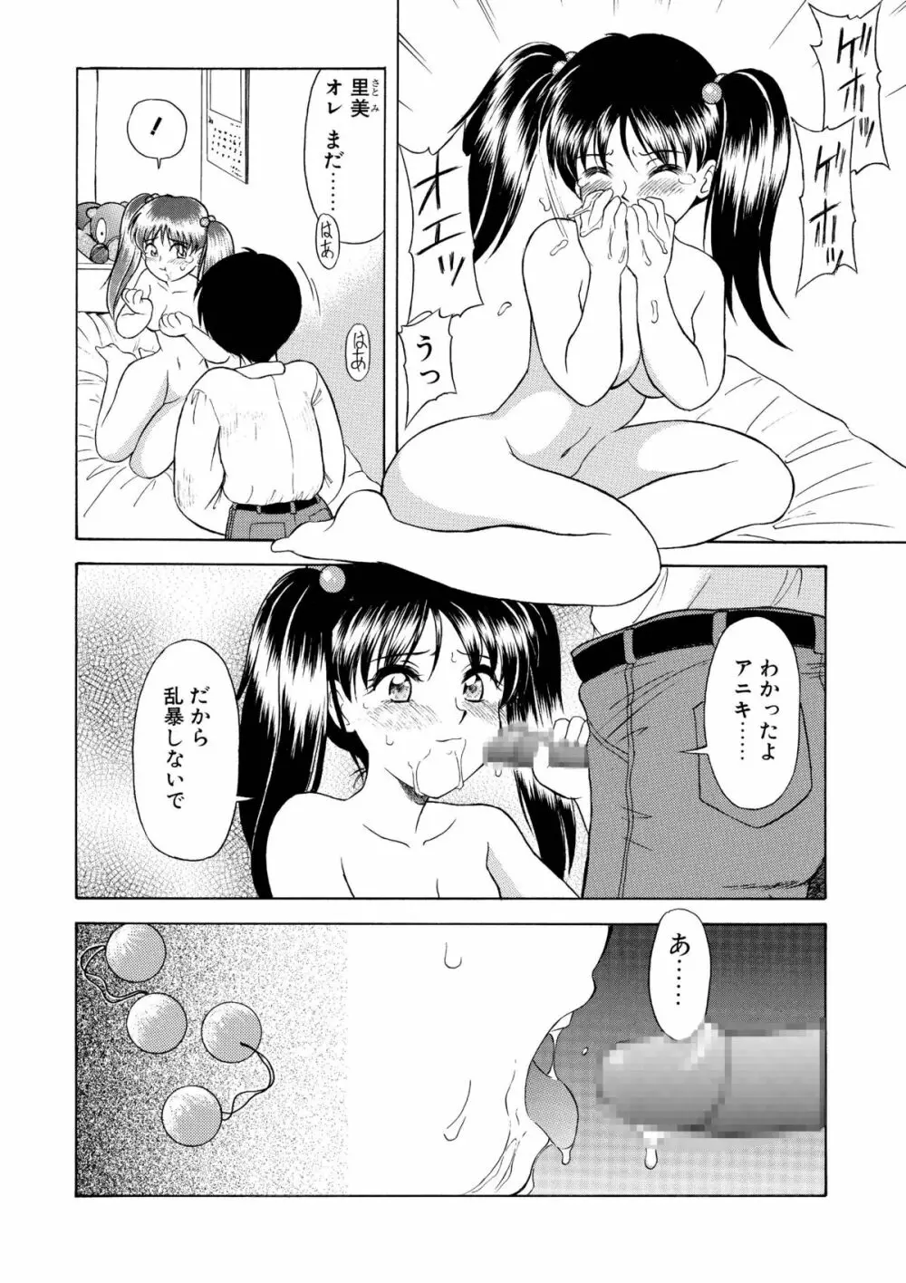 妹の淫息 Page.11