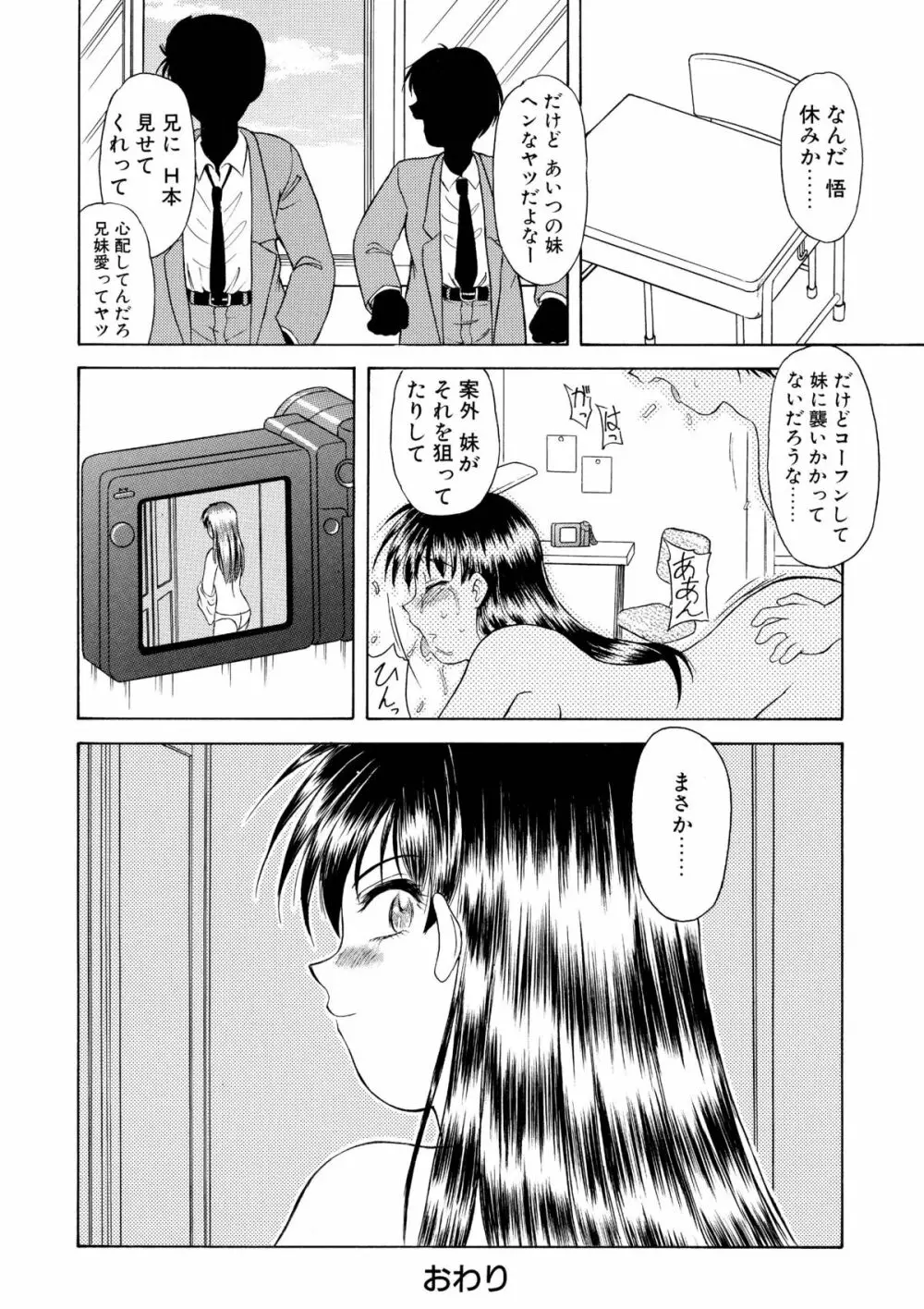 妹の淫息 Page.17