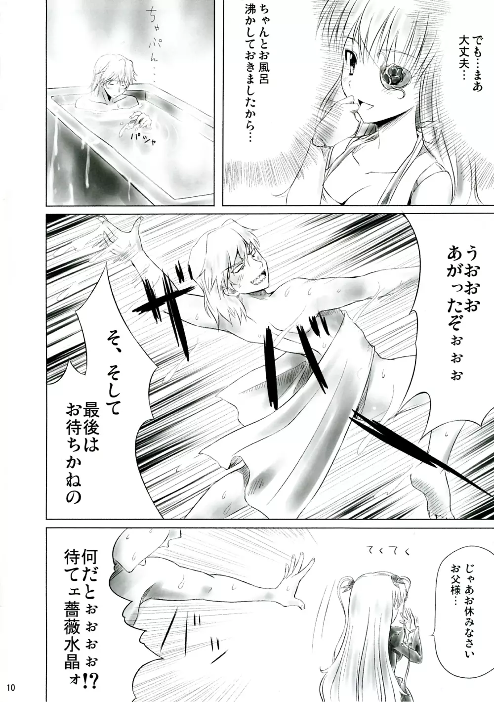 ばらし～いじり Page.9