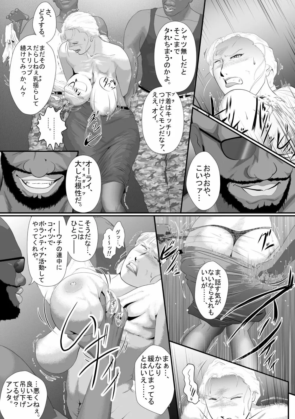 ブラッディミルク・トランスポーター Page.17