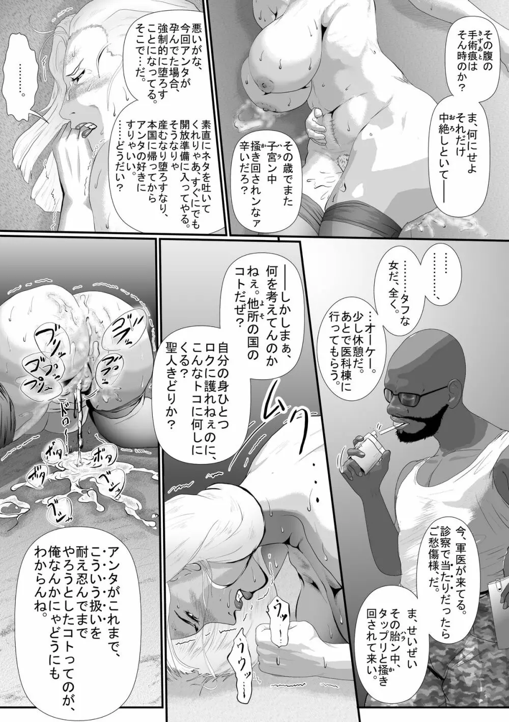 ブラッディミルク・トランスポーター Page.27