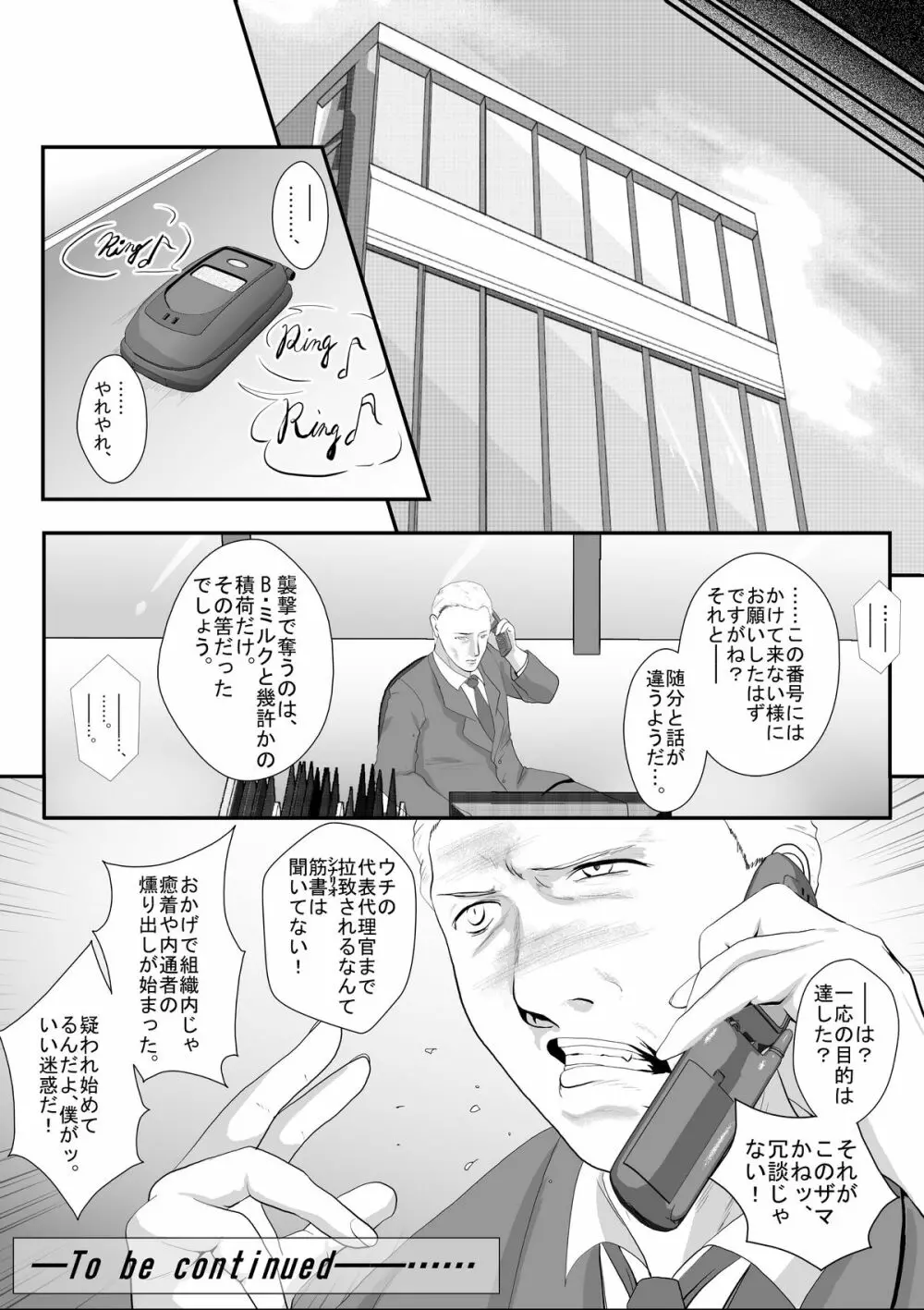 ブラッディミルク・トランスポーター Page.47