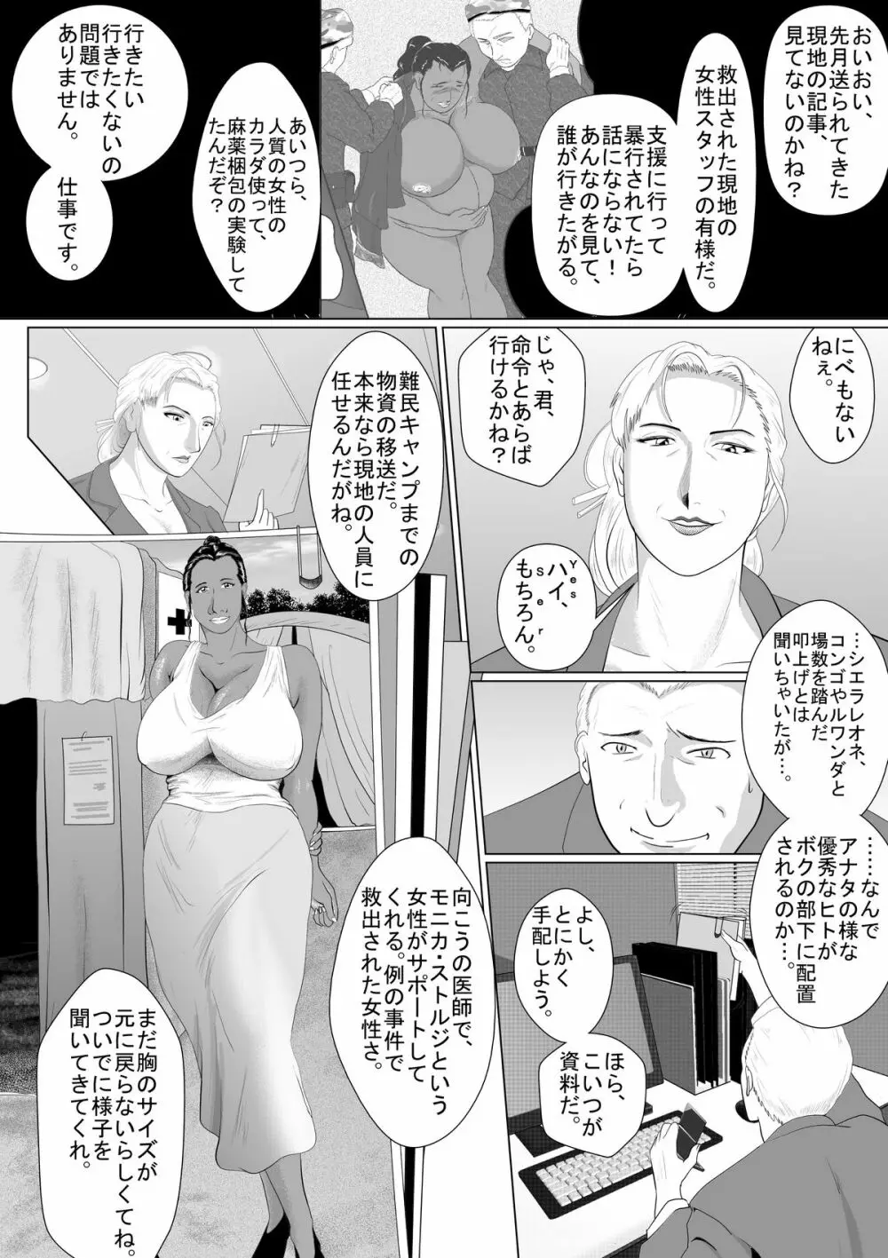 ブラッディミルク・トランスポーター Page.7