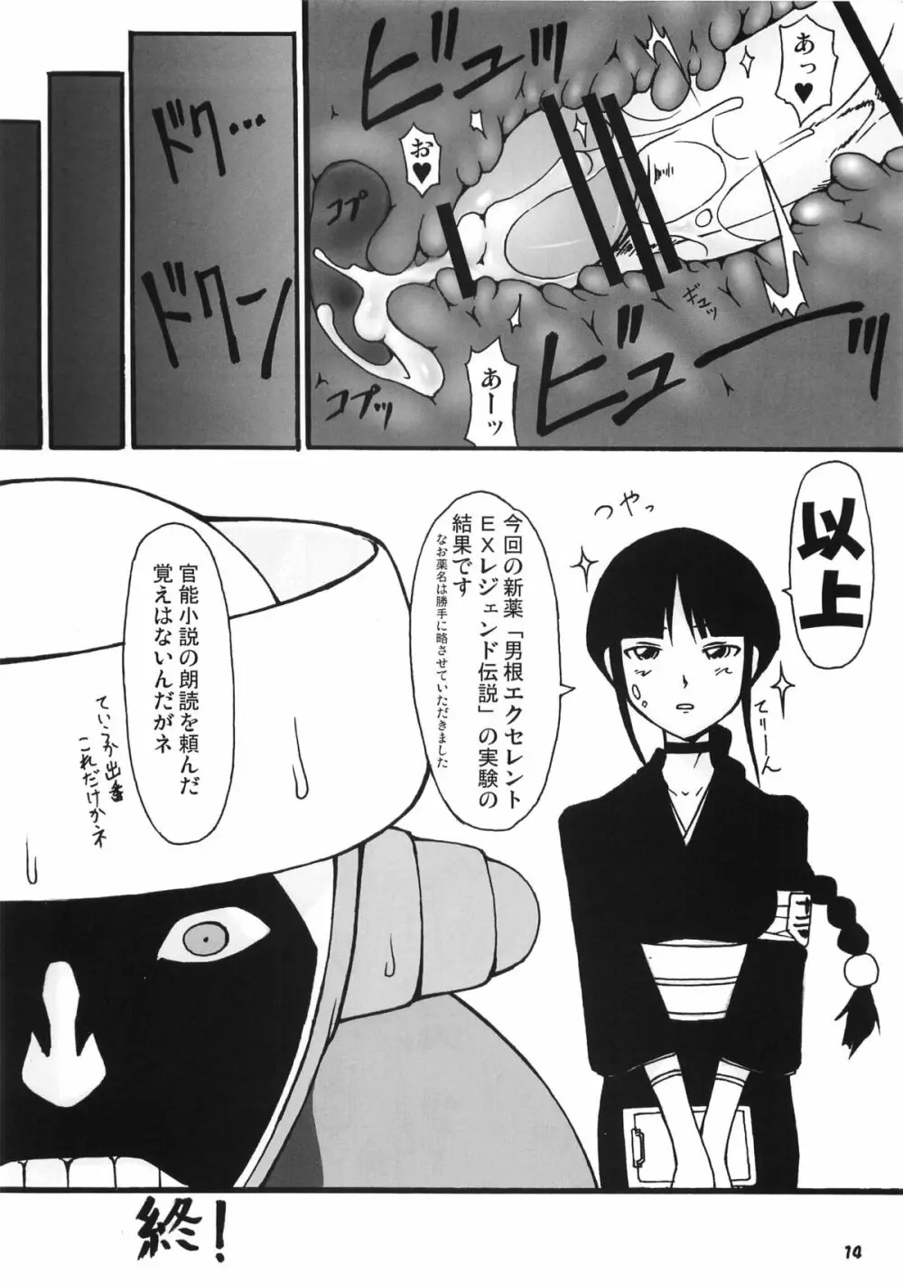 鰤お馬鹿妄想本 Page.13