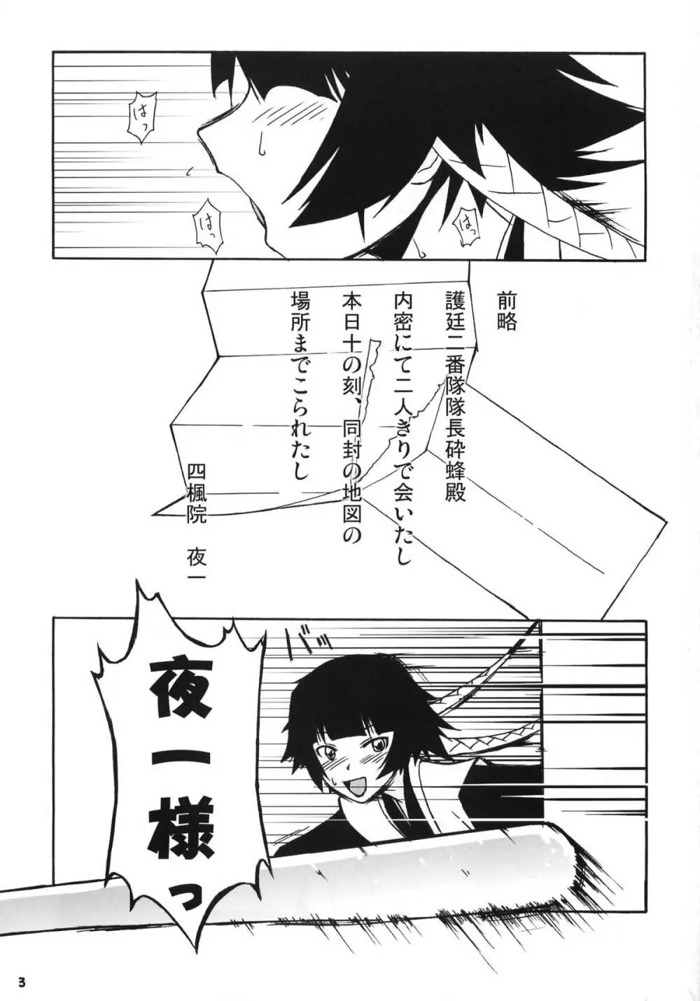 鰤お馬鹿妄想本 Page.2