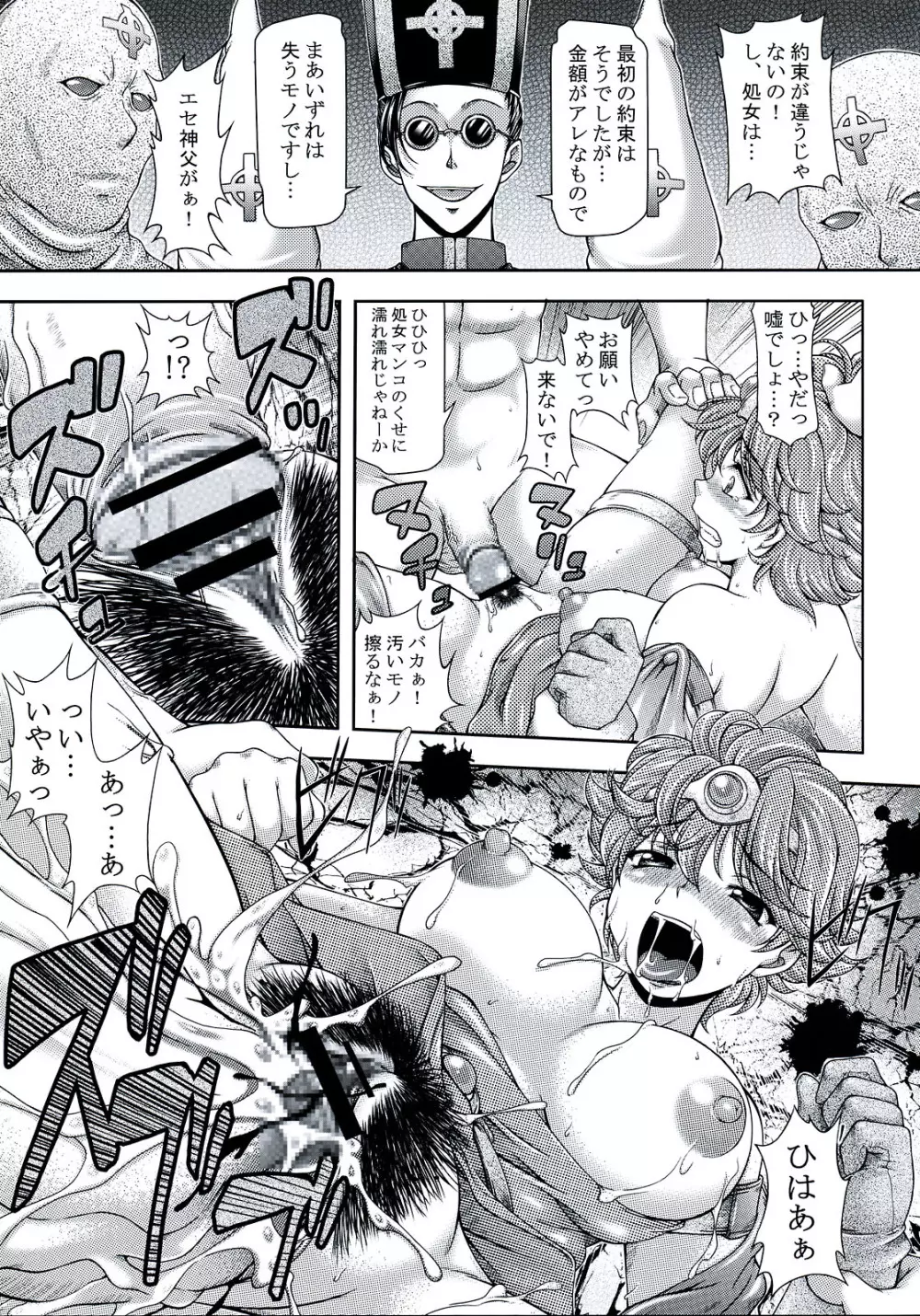 キノコ通信8 Page.34