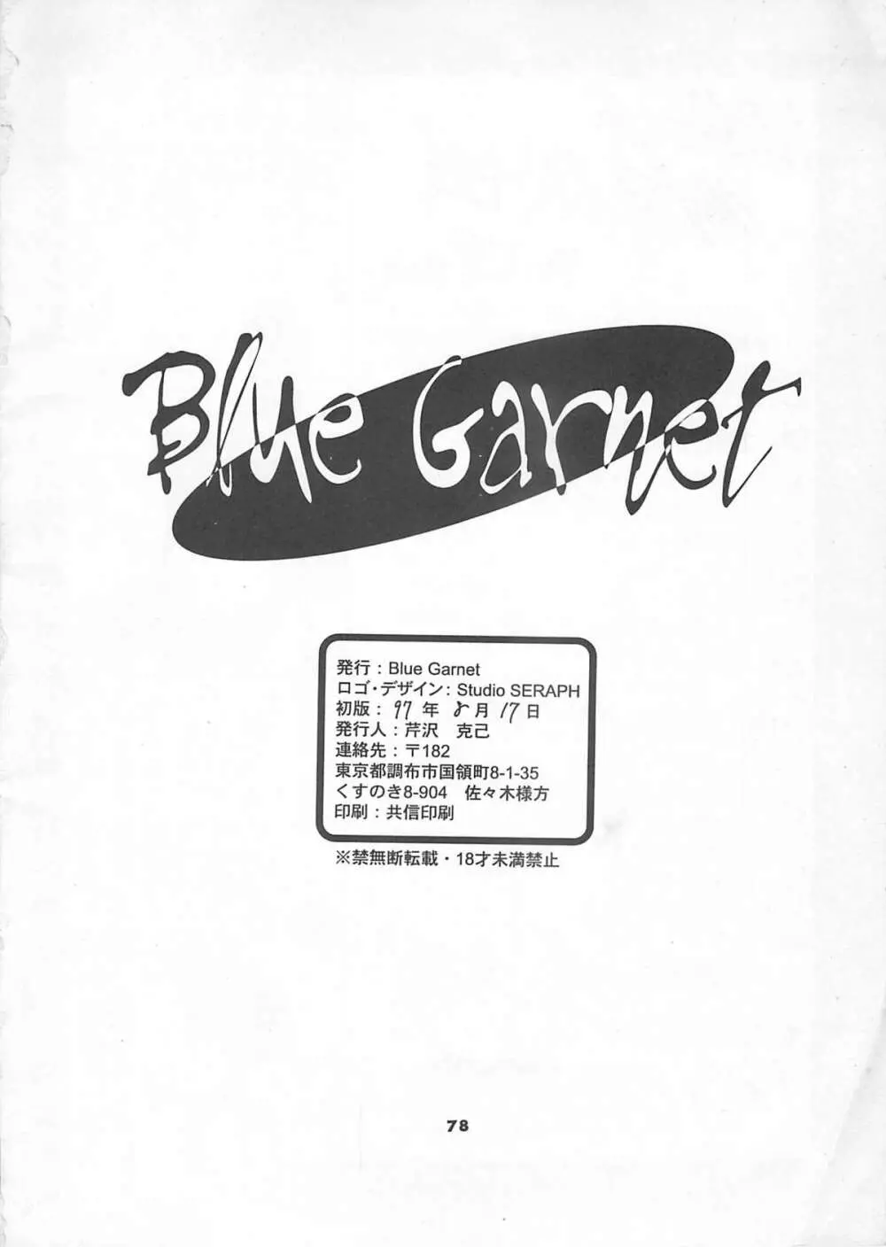 Blue Garnet Vol.4 禁区 Page.79