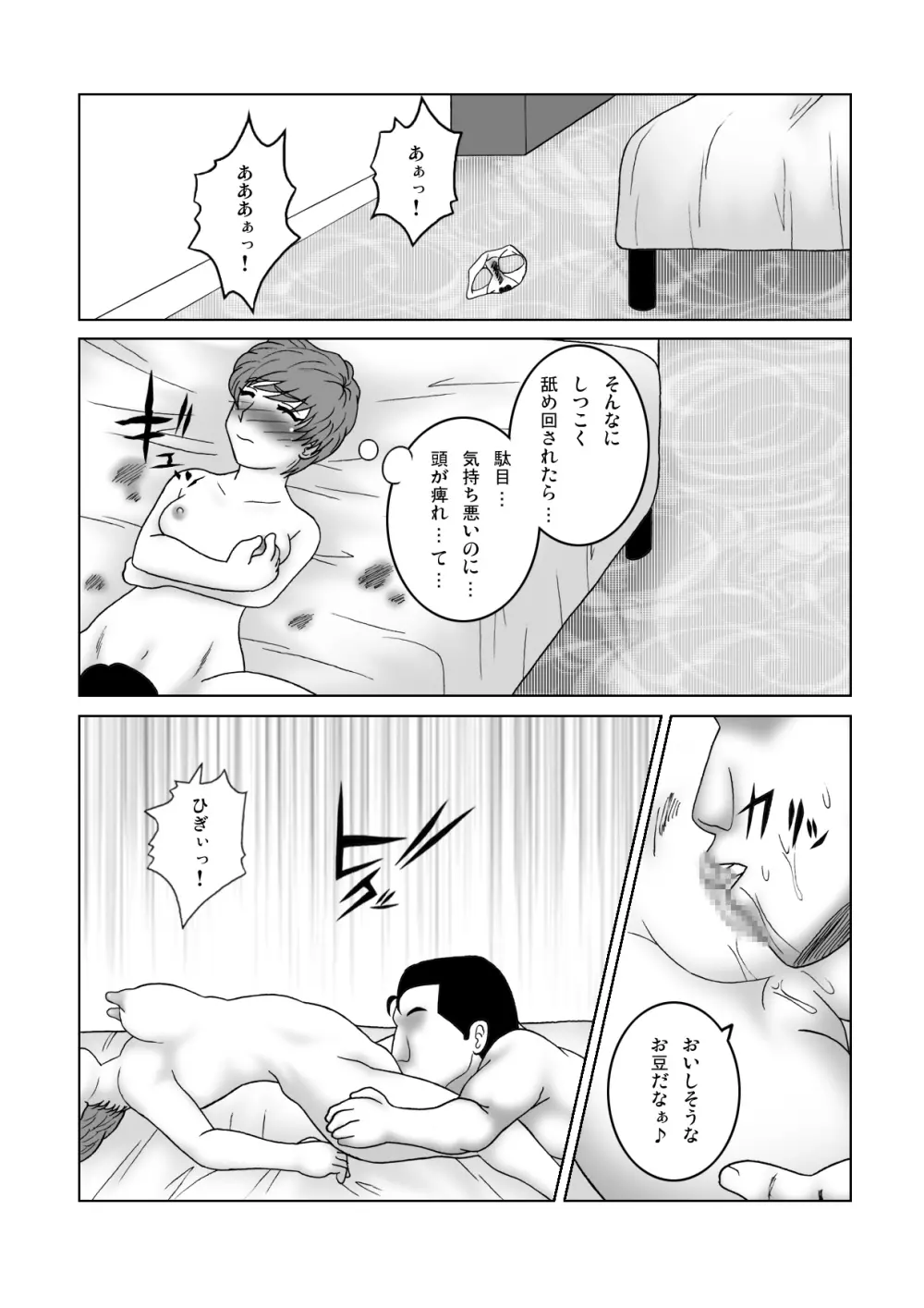 じゃじゃ馬トレーニングROOM BRUSHUP 第一話・第二話 Page.12