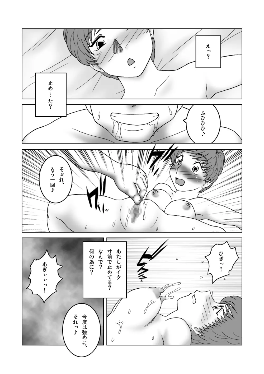 じゃじゃ馬トレーニングROOM BRUSHUP 第一話・第二話 Page.13