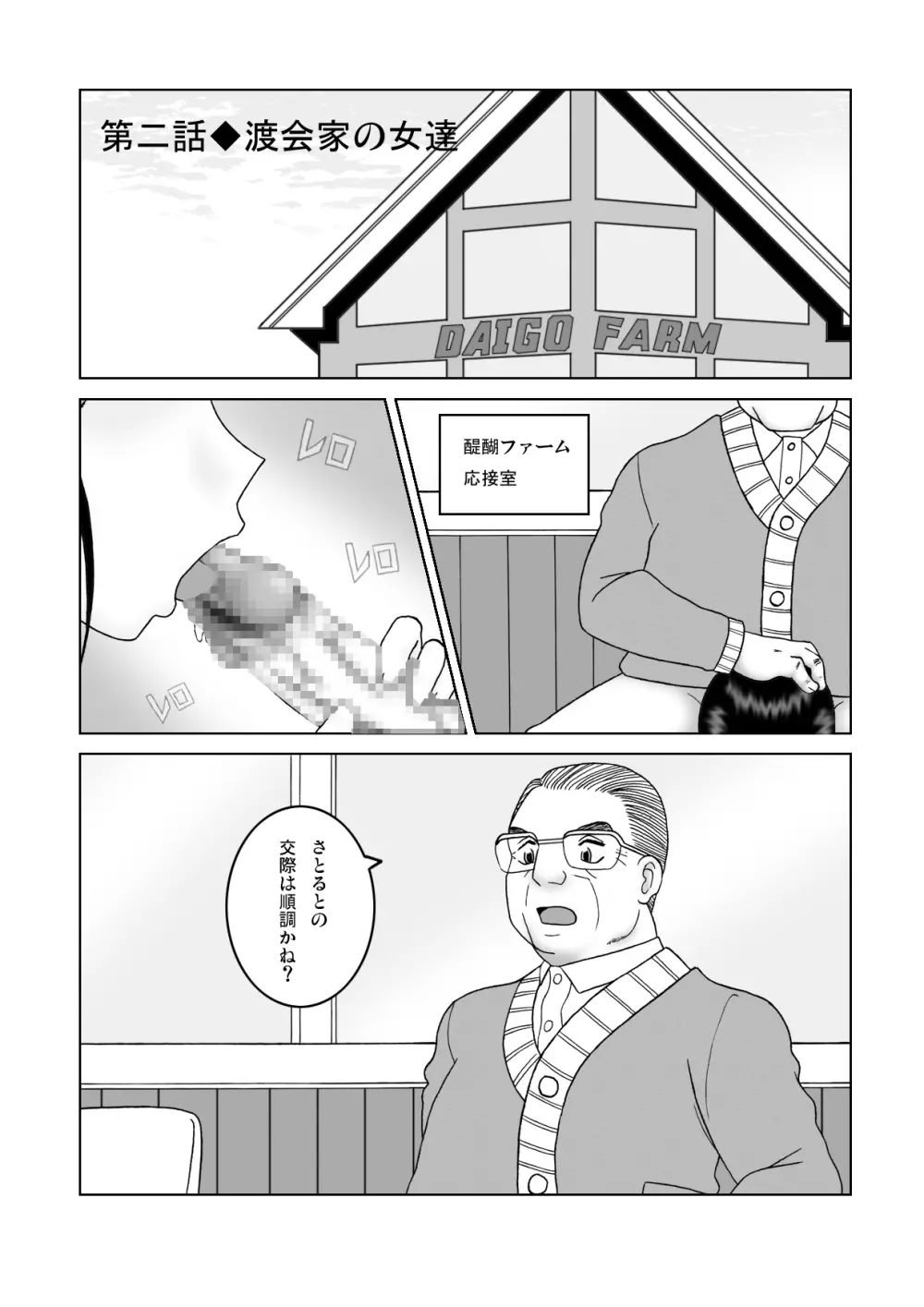じゃじゃ馬トレーニングROOM BRUSHUP 第一話・第二話 Page.19