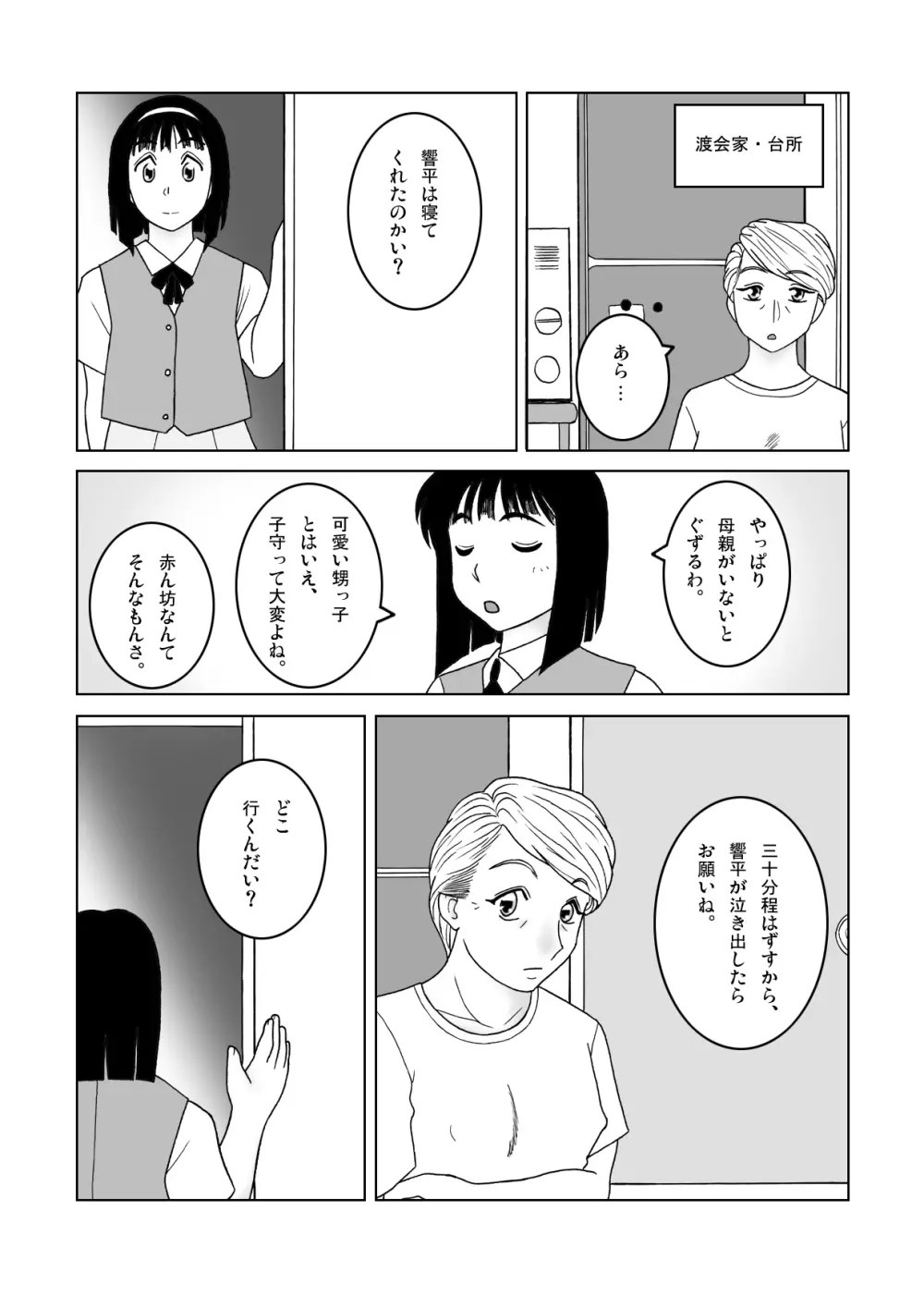 じゃじゃ馬トレーニングROOM BRUSHUP 第一話・第二話 Page.24