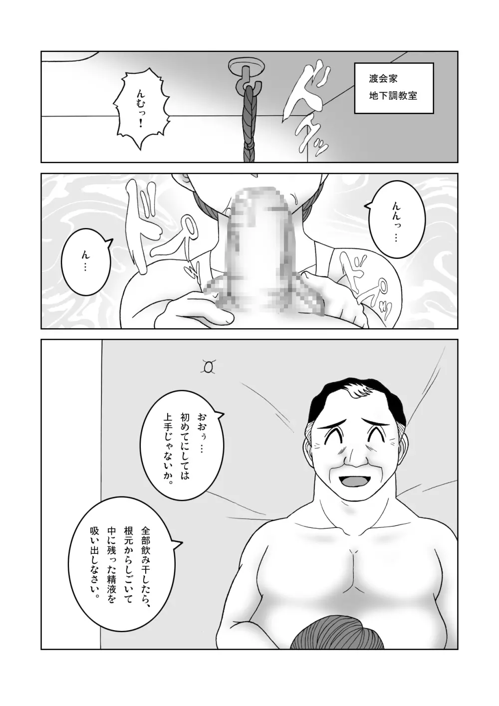 じゃじゃ馬トレーニングROOM BRUSHUP 第一話・第二話 Page.26