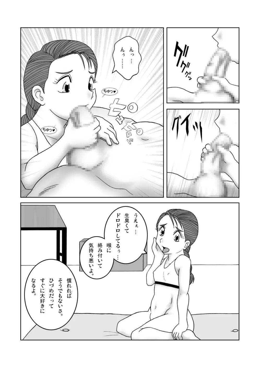 じゃじゃ馬トレーニングROOM BRUSHUP 第一話・第二話 Page.27