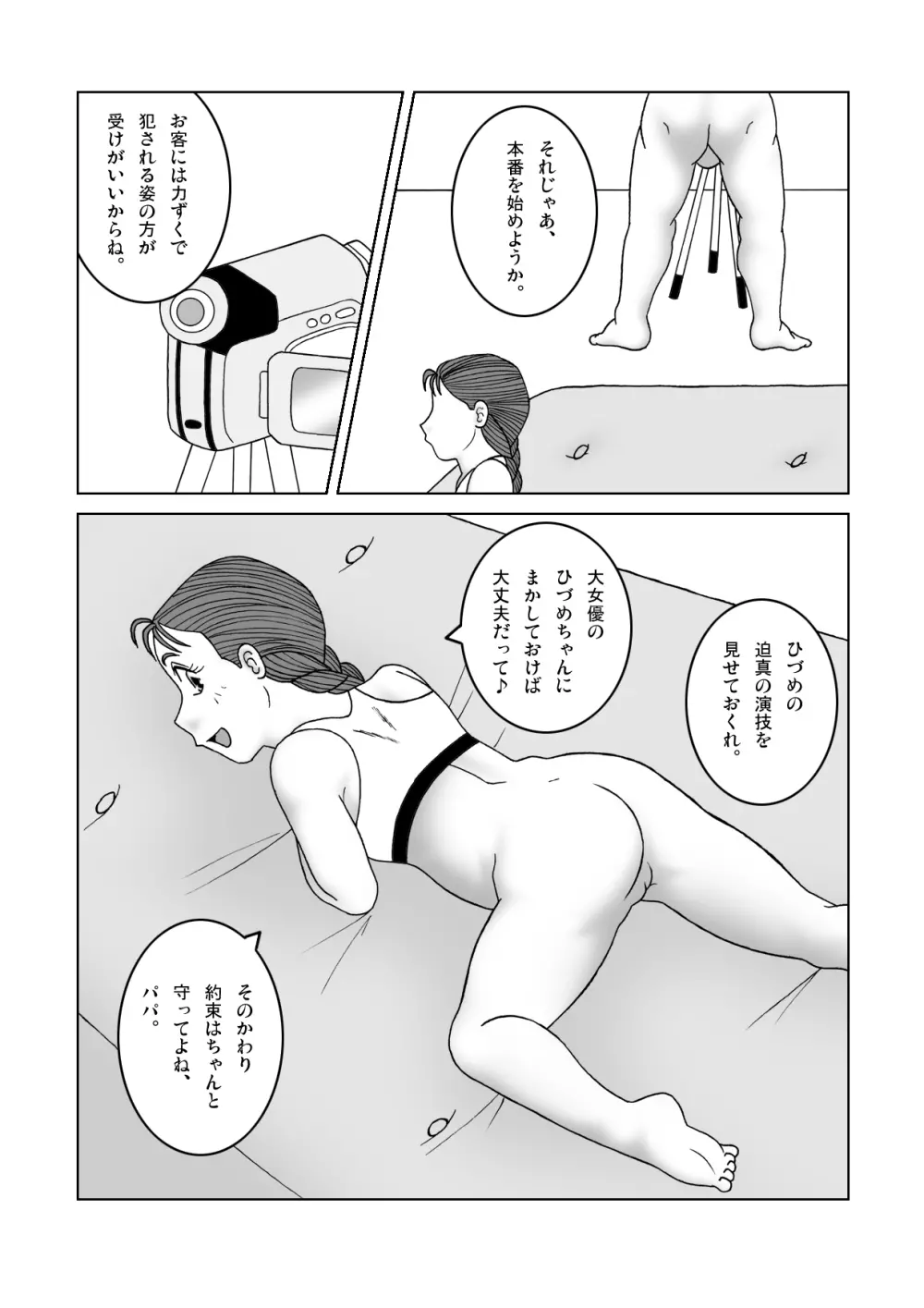 じゃじゃ馬トレーニングROOM BRUSHUP 第一話・第二話 Page.28