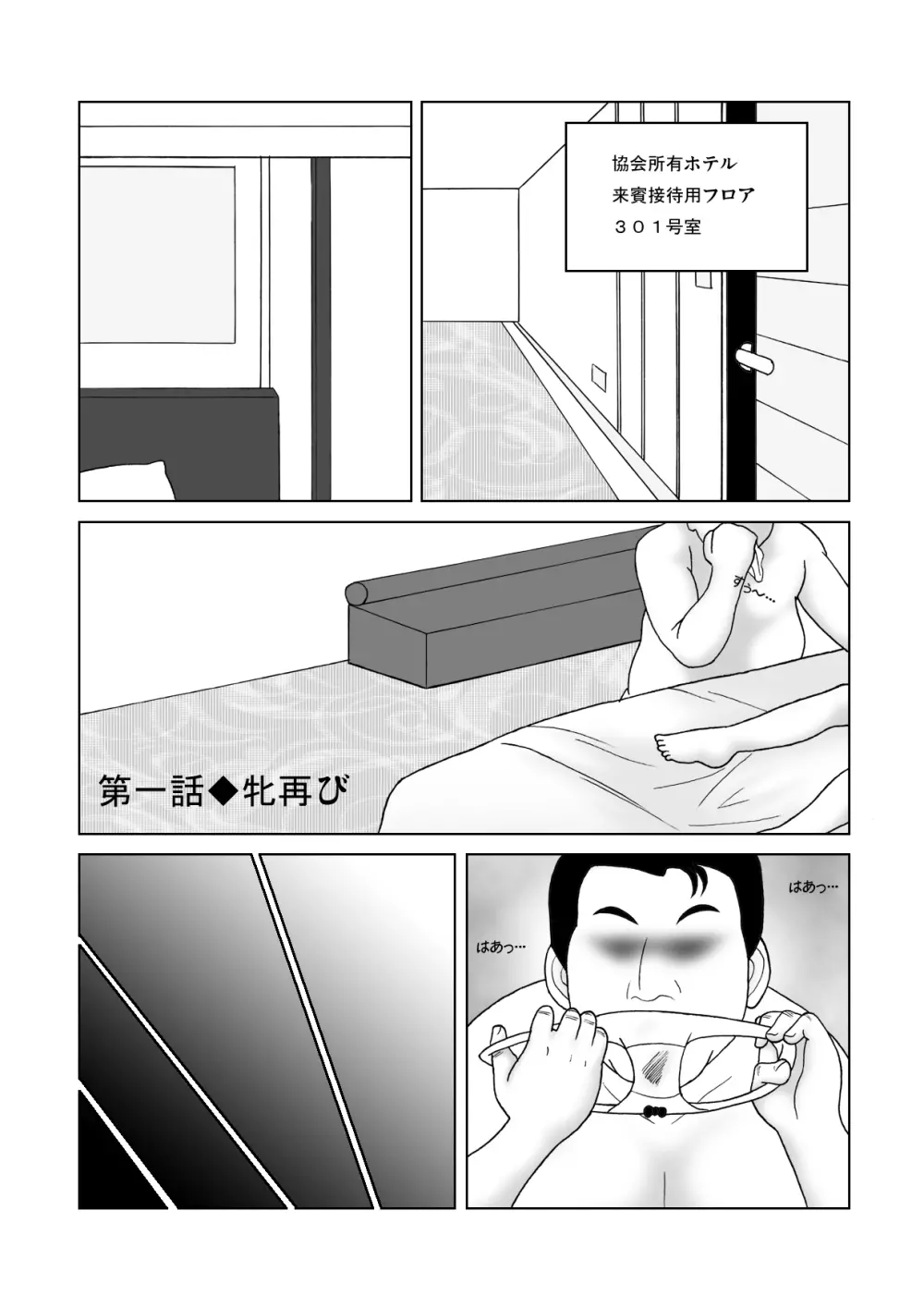 じゃじゃ馬トレーニングROOM BRUSHUP 第一話・第二話 Page.3