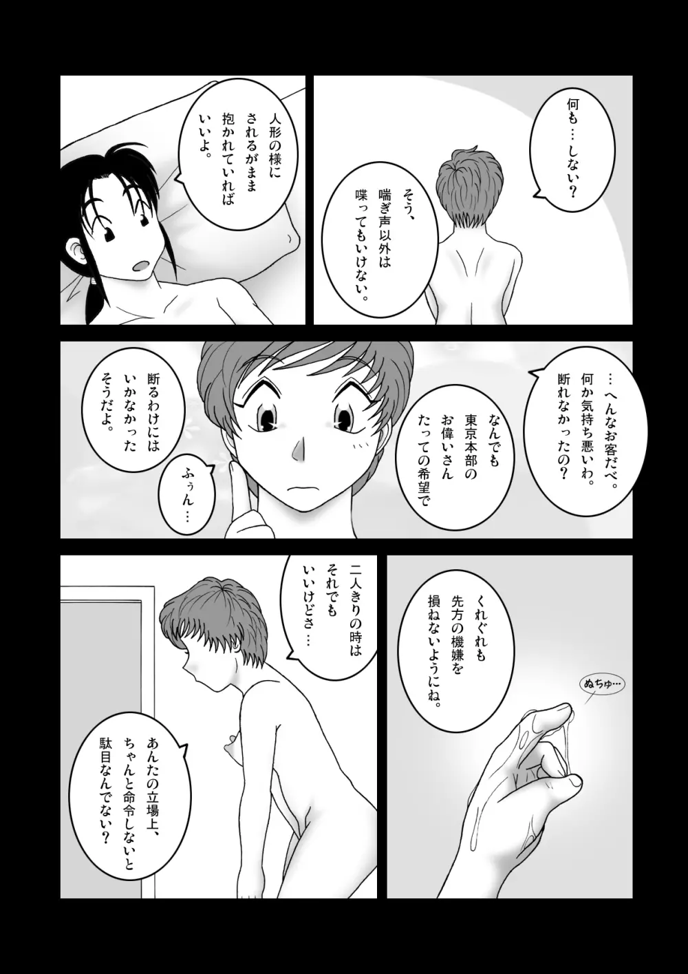じゃじゃ馬トレーニングROOM BRUSHUP 第一話・第二話 Page.4